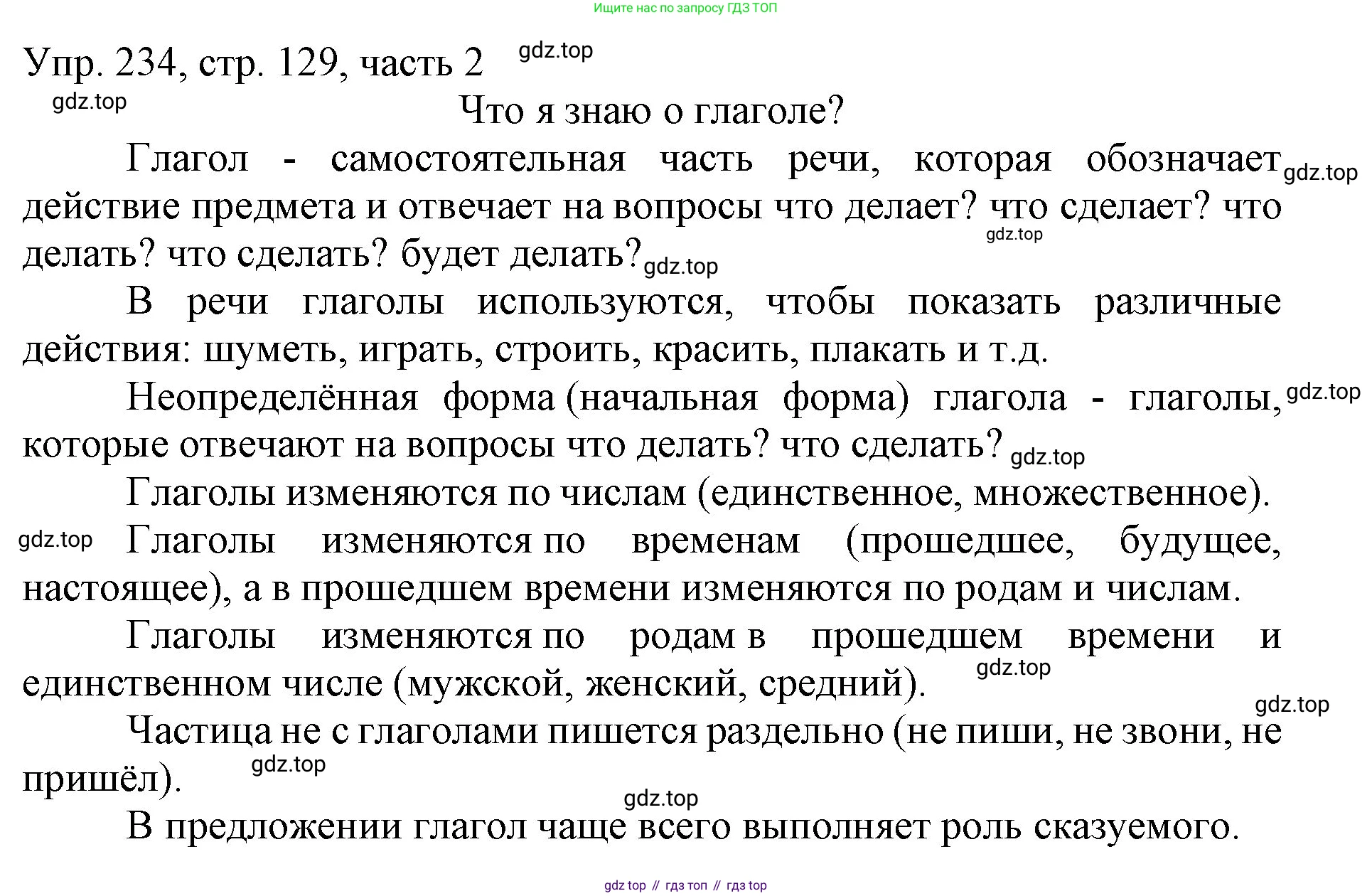 ГДЗ Русский язык, 3 класс Учебник, авторы: Канакина Валентина Павловна, Горецкий Всеслав Гаврилович, издательство Просвещение, Москва, 2023, белого цвета, Часть 2, страница 129, номер 234, Решение