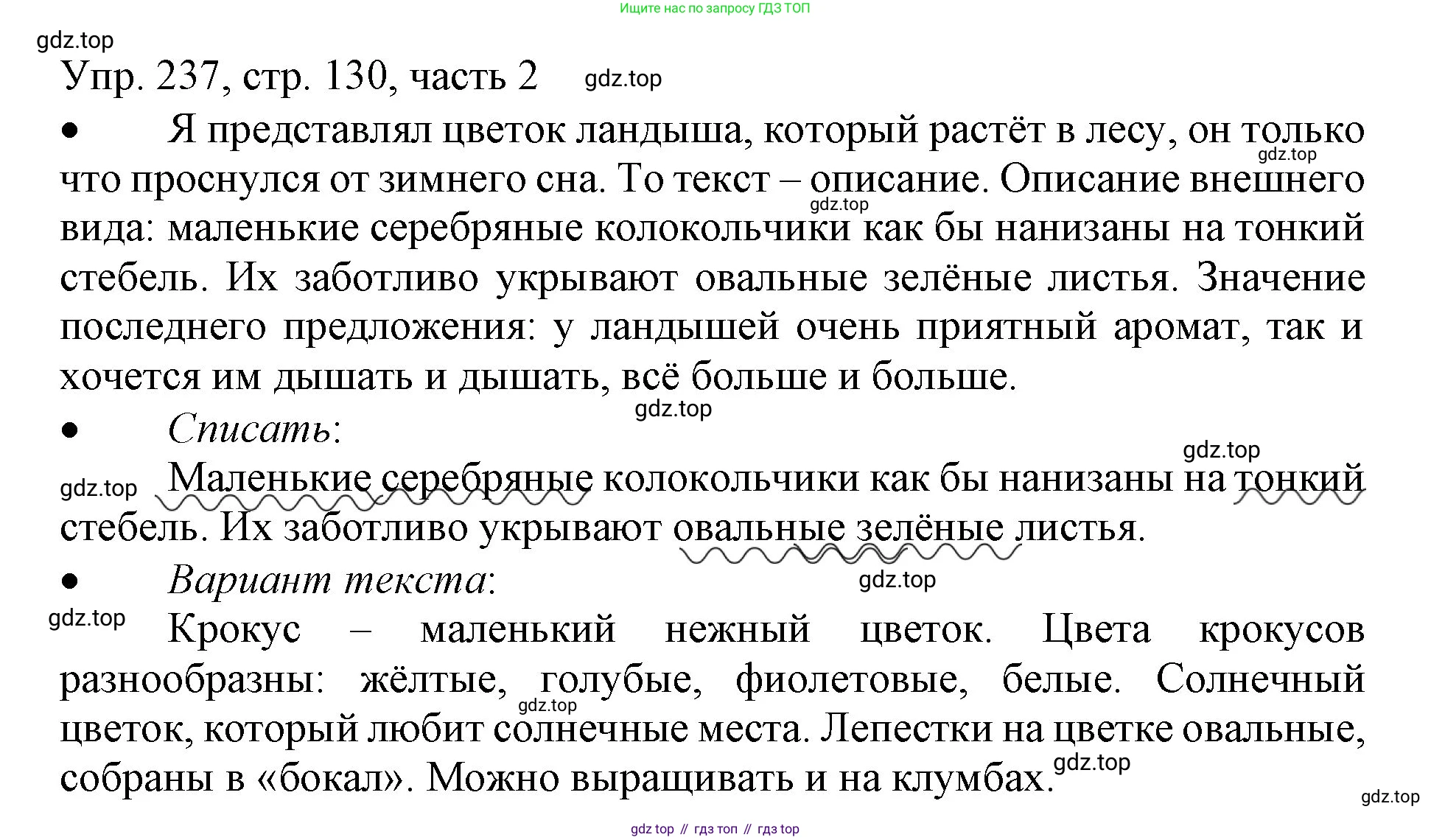 ГДЗ Русский язык, 3 класс Учебник, авторы: Канакина Валентина Павловна, Горецкий Всеслав Гаврилович, издательство Просвещение, Москва, 2023, белого цвета, Часть 2, страница 130, номер 237, Решение