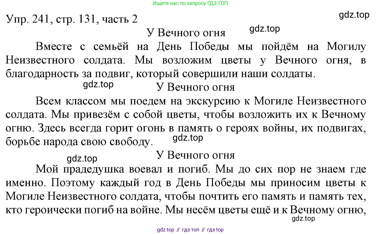 ГДЗ Русский язык, 3 класс Учебник, авторы: Канакина Валентина Павловна, Горецкий Всеслав Гаврилович, издательство Просвещение, Москва, 2023, белого цвета, Часть 2, страница 131, номер 241, Решение