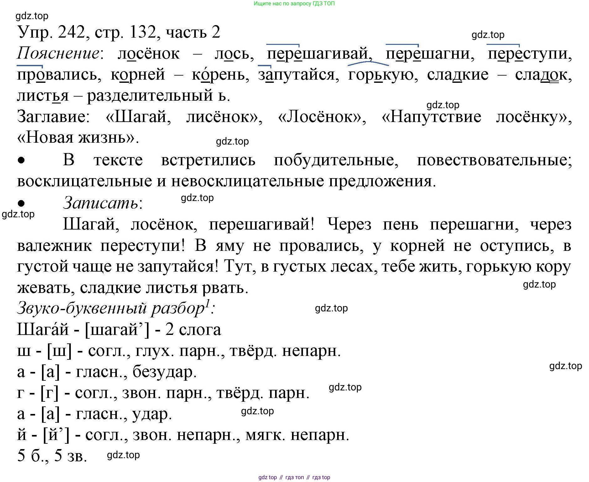 ГДЗ Русский язык, 3 класс Учебник, авторы: Канакина Валентина Павловна, Горецкий Всеслав Гаврилович, издательство Просвещение, Москва, 2023, белого цвета, Часть 2, страница 132, номер 242, Решение