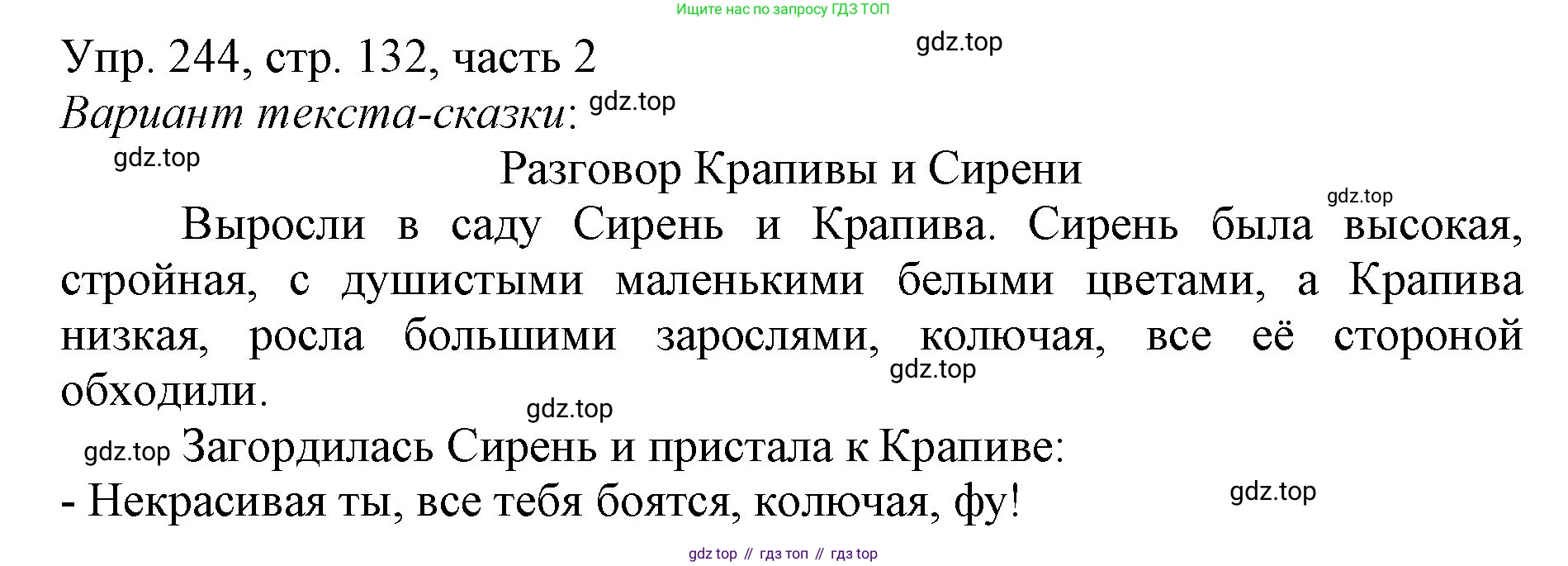 ГДЗ Русский язык, 3 класс Учебник, авторы: Канакина Валентина Павловна, Горецкий Всеслав Гаврилович, издательство Просвещение, Москва, 2023, белого цвета, Часть 2, страница 132, номер 244, Решение