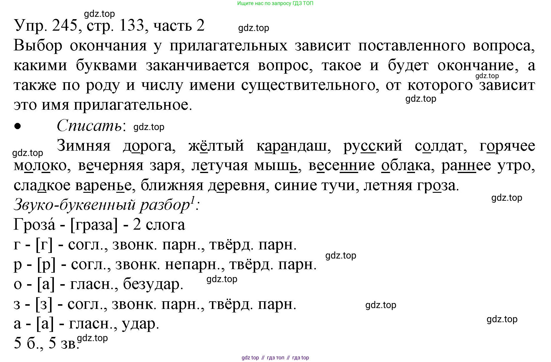 ГДЗ Русский язык, 3 класс Учебник, авторы: Канакина Валентина Павловна, Горецкий Всеслав Гаврилович, издательство Просвещение, Москва, 2023, белого цвета, Часть 2, страница 133, номер 245, Решение