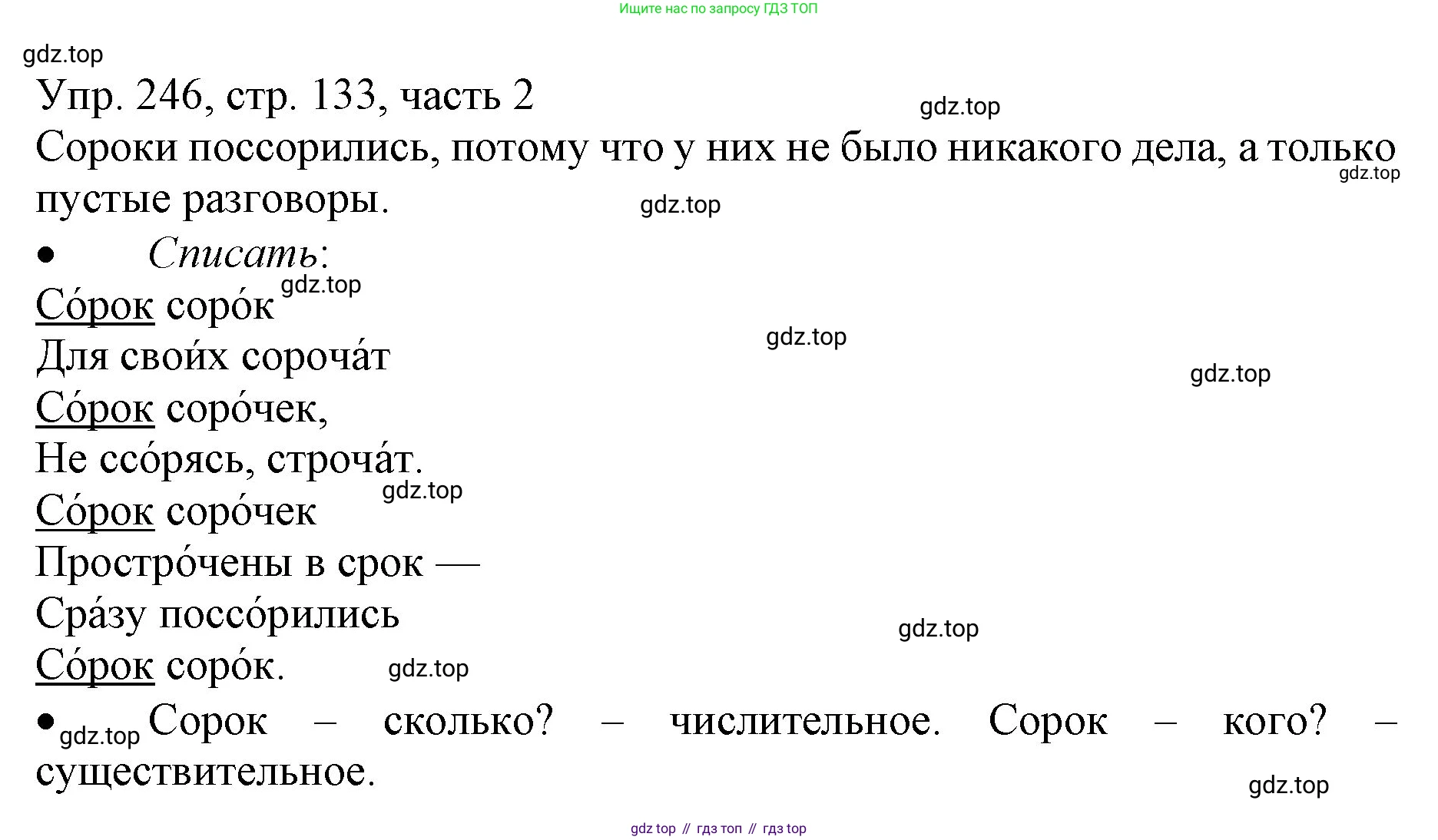 ГДЗ Русский язык, 3 класс Учебник, авторы: Канакина Валентина Павловна, Горецкий Всеслав Гаврилович, издательство Просвещение, Москва, 2023, белого цвета, Часть 2, страница 133, номер 246, Решение