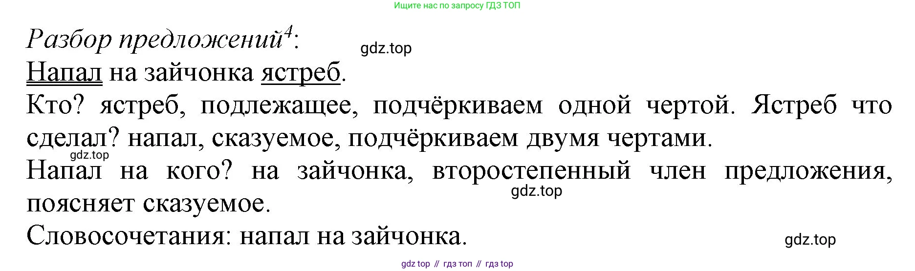 ГДЗ Русский язык, 3 класс Учебник, авторы: Канакина Валентина Павловна, Горецкий Всеслав Гаврилович, издательство Просвещение, Москва, 2023, белого цвета, Часть 2, страница 134, номер 248, Решение (продолжение 2)