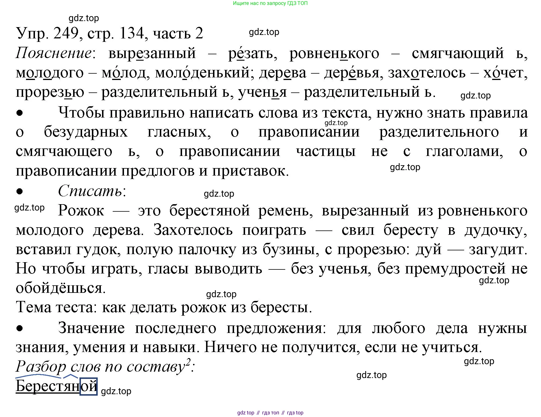ГДЗ Русский язык, 3 класс Учебник, авторы: Канакина Валентина Павловна, Горецкий Всеслав Гаврилович, издательство Просвещение, Москва, 2023, белого цвета, Часть 2, страница 134, номер 249, Решение