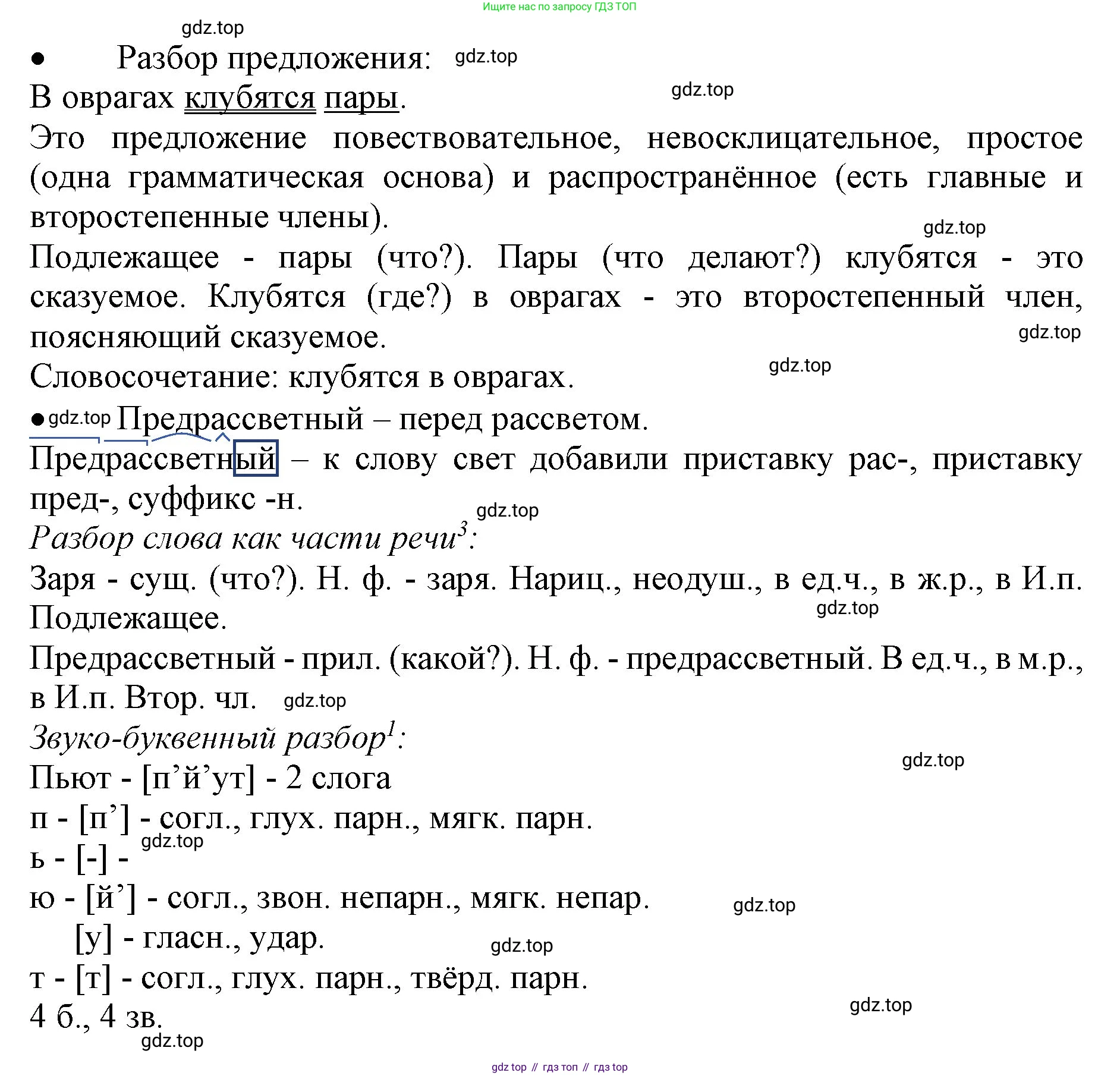 ГДЗ Русский язык, 3 класс Учебник, авторы: Канакина Валентина Павловна, Горецкий Всеслав Гаврилович, издательство Просвещение, Москва, 2023, белого цвета, Часть 2, страница 135, номер 251, Решение (продолжение 2)