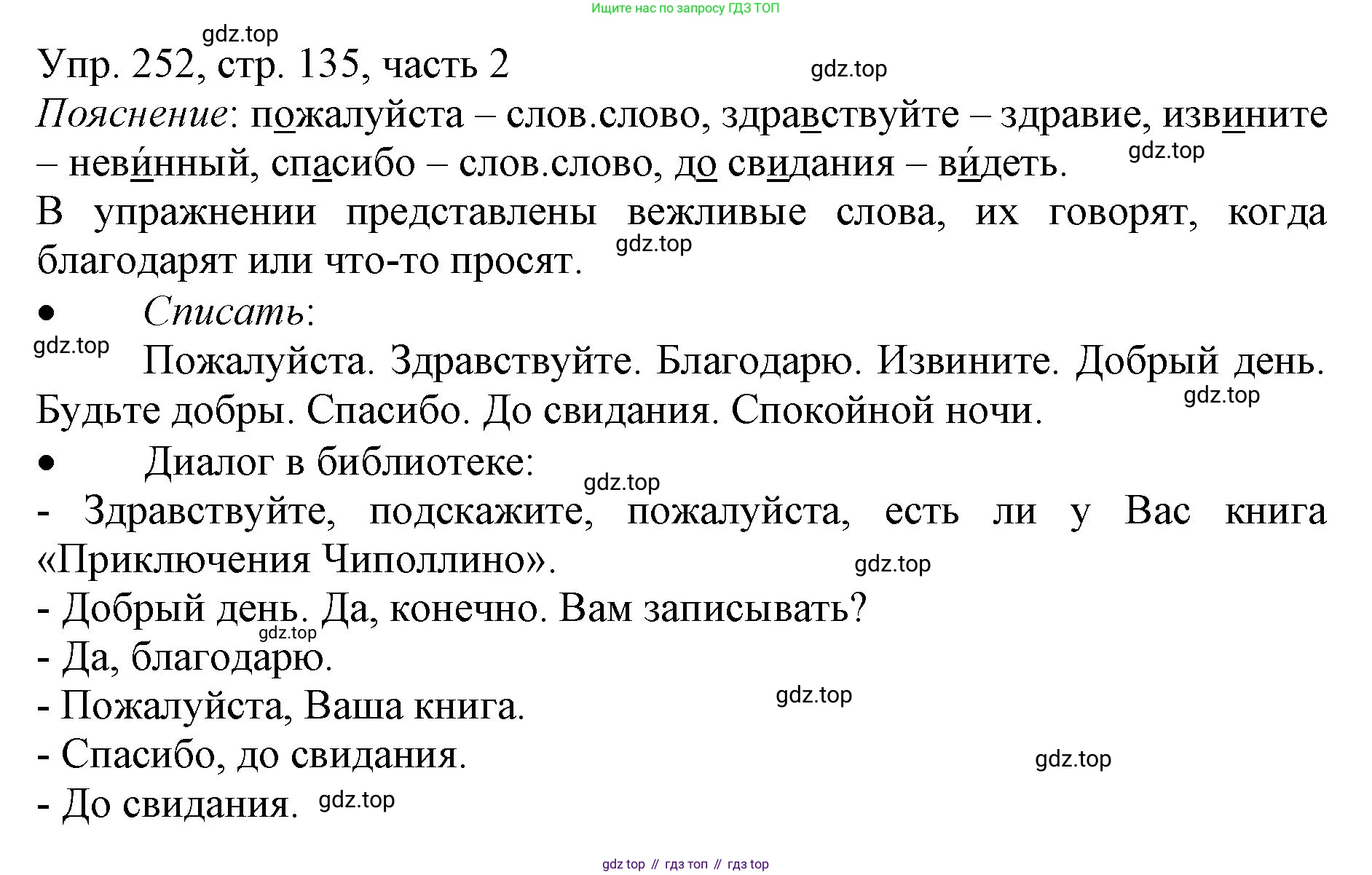 ГДЗ Русский язык, 3 класс Учебник, авторы: Канакина Валентина Павловна, Горецкий Всеслав Гаврилович, издательство Просвещение, Москва, 2023, белого цвета, Часть 2, страница 135, номер 252, Решение