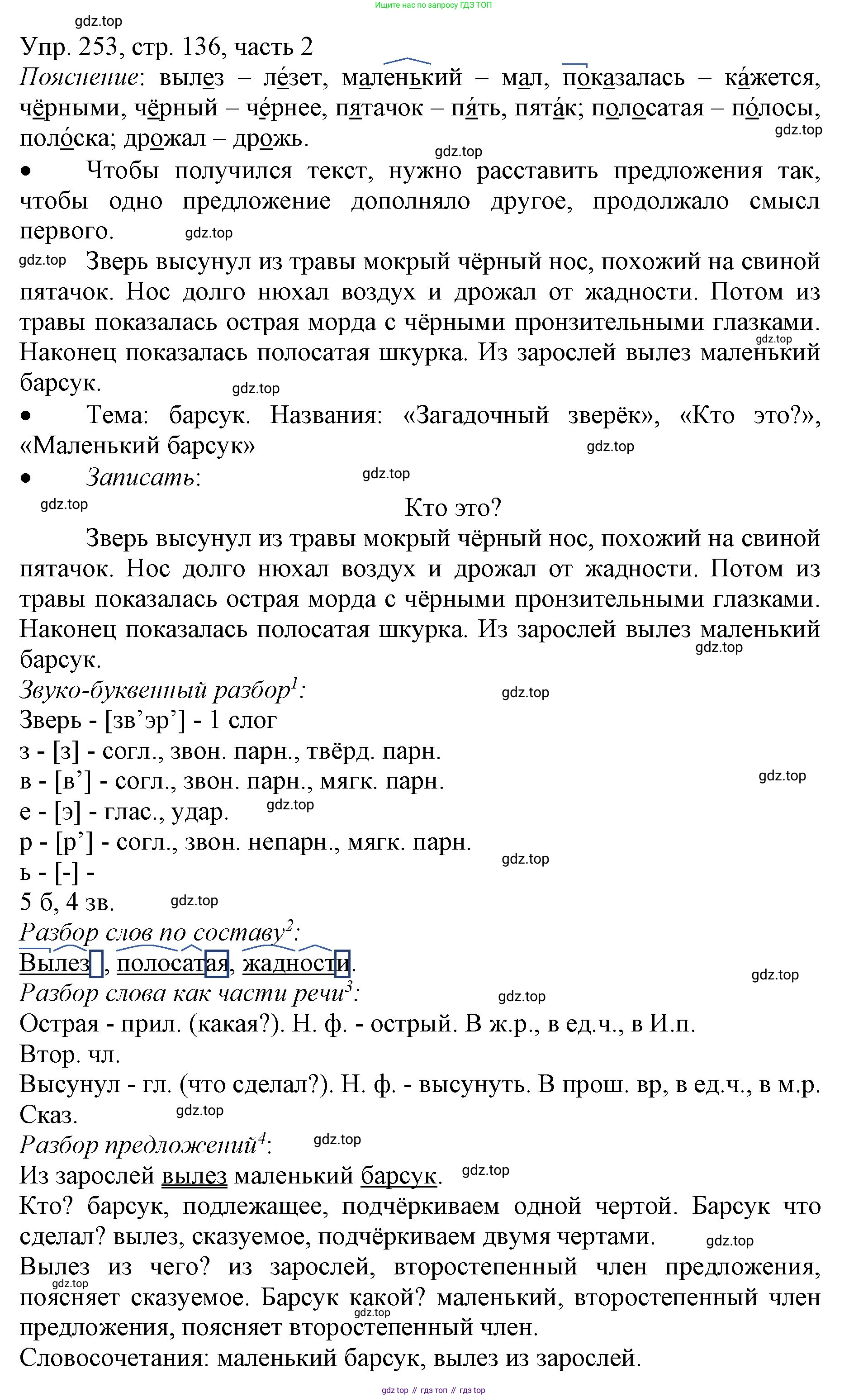 ГДЗ Русский язык, 3 класс Учебник, авторы: Канакина Валентина Павловна, Горецкий Всеслав Гаврилович, издательство Просвещение, Москва, 2023, белого цвета, Часть 2, страница 136, номер 253, Решение