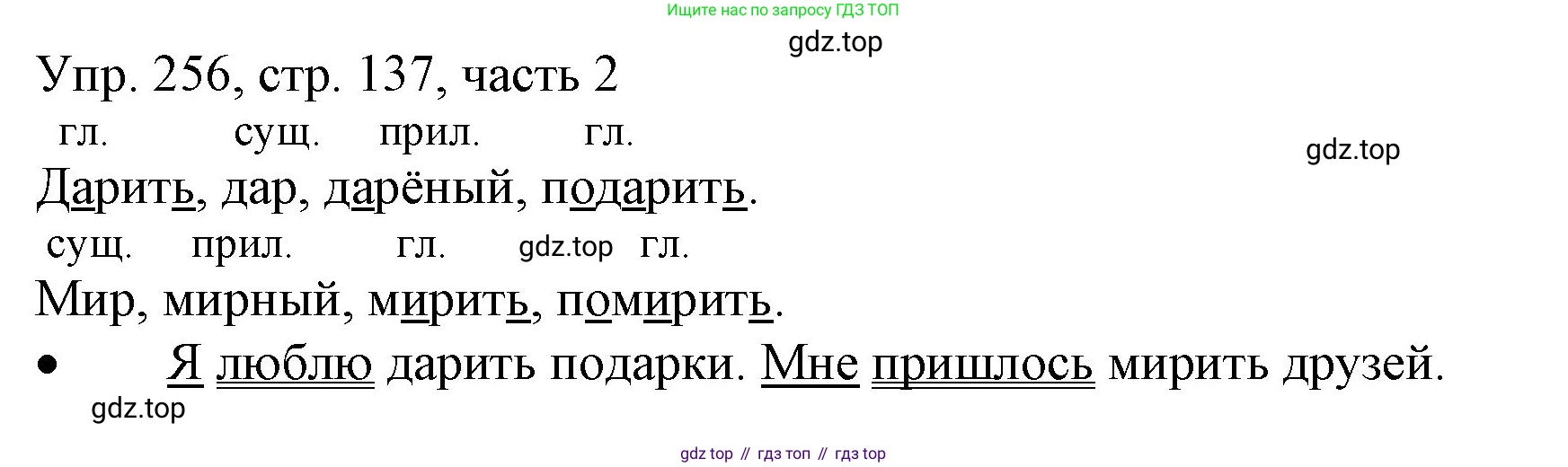 ГДЗ Русский язык, 3 класс Учебник, авторы: Канакина Валентина Павловна, Горецкий Всеслав Гаврилович, издательство Просвещение, Москва, 2023, белого цвета, Часть 2, страница 137, номер 256, Решение