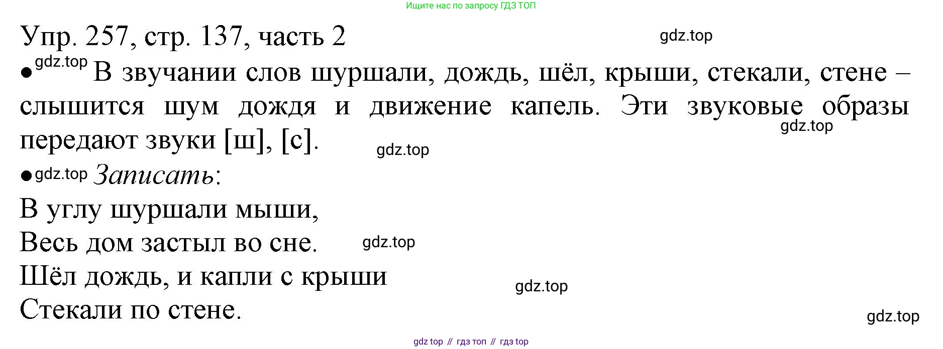 ГДЗ Русский язык, 3 класс Учебник, авторы: Канакина Валентина Павловна, Горецкий Всеслав Гаврилович, издательство Просвещение, Москва, 2023, белого цвета, Часть 2, страница 137, номер 257, Решение