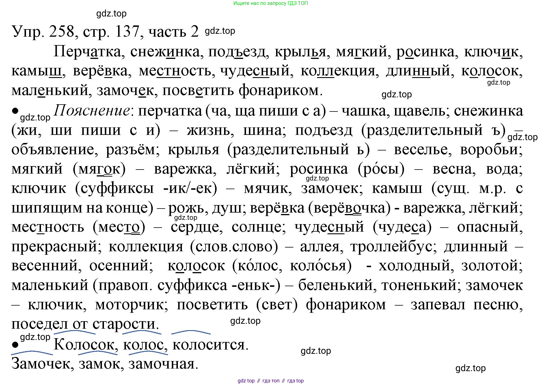 ГДЗ Русский язык, 3 класс Учебник, авторы: Канакина Валентина Павловна, Горецкий Всеслав Гаврилович, издательство Просвещение, Москва, 2023, белого цвета, Часть 2, страница 137, номер 258, Решение