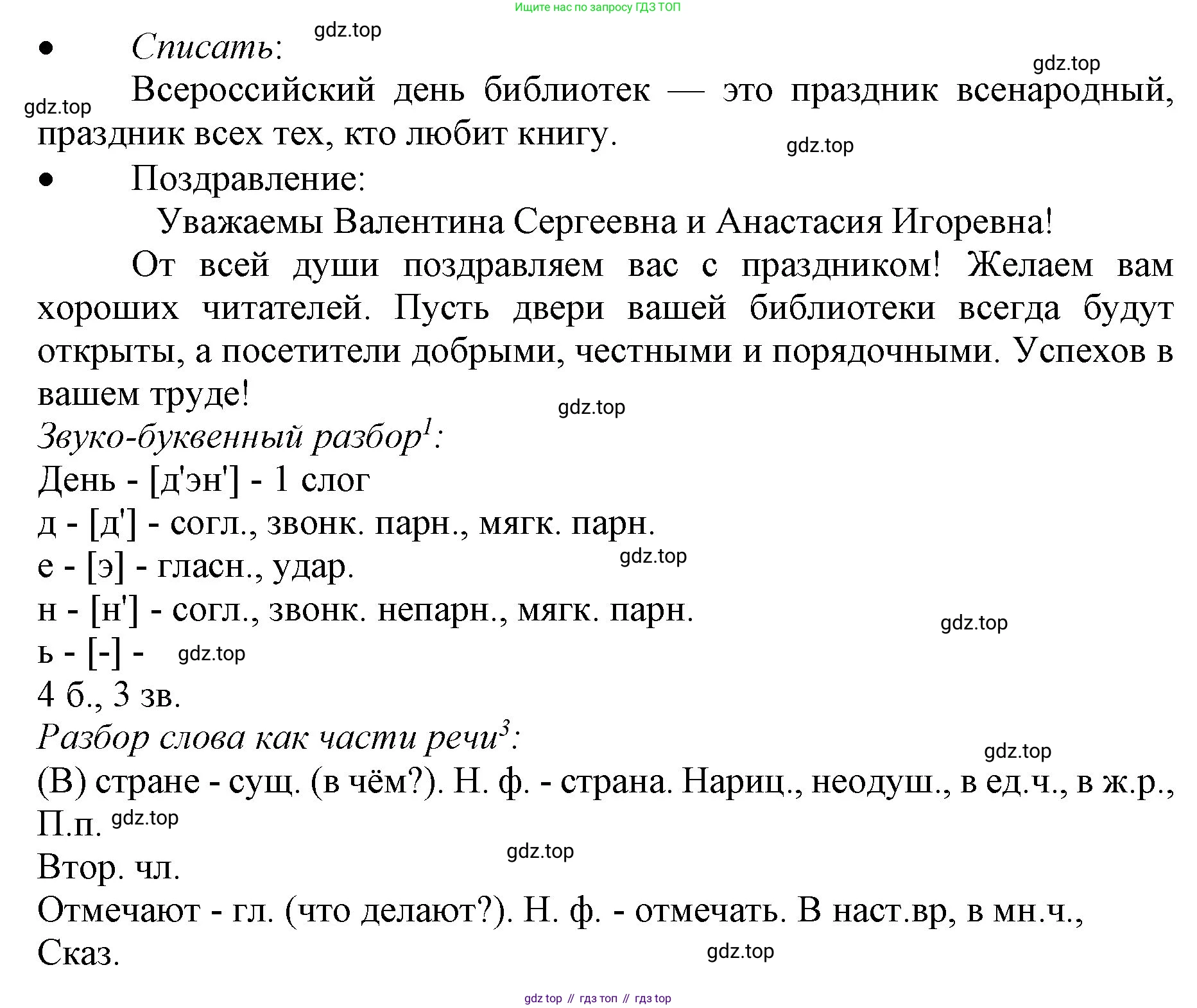ГДЗ Русский язык, 3 класс Учебник, авторы: Канакина Валентина Павловна, Горецкий Всеслав Гаврилович, издательство Просвещение, Москва, 2023, белого цвета, Часть 2, страница 138, номер 259, Решение (продолжение 2)