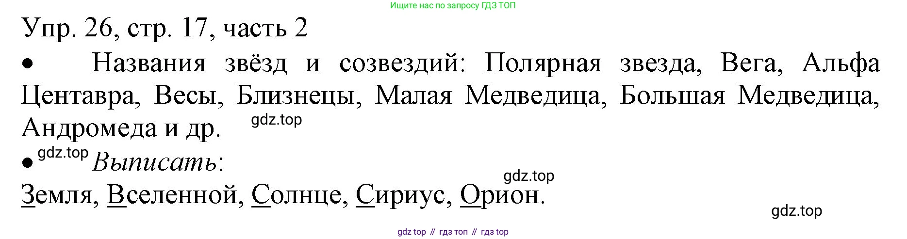 ГДЗ Русский язык, 3 класс Учебник, авторы: Канакина Валентина Павловна, Горецкий Всеслав Гаврилович, издательство Просвещение, Москва, 2023, белого цвета, Часть 2, страница 17, номер 26, Решение