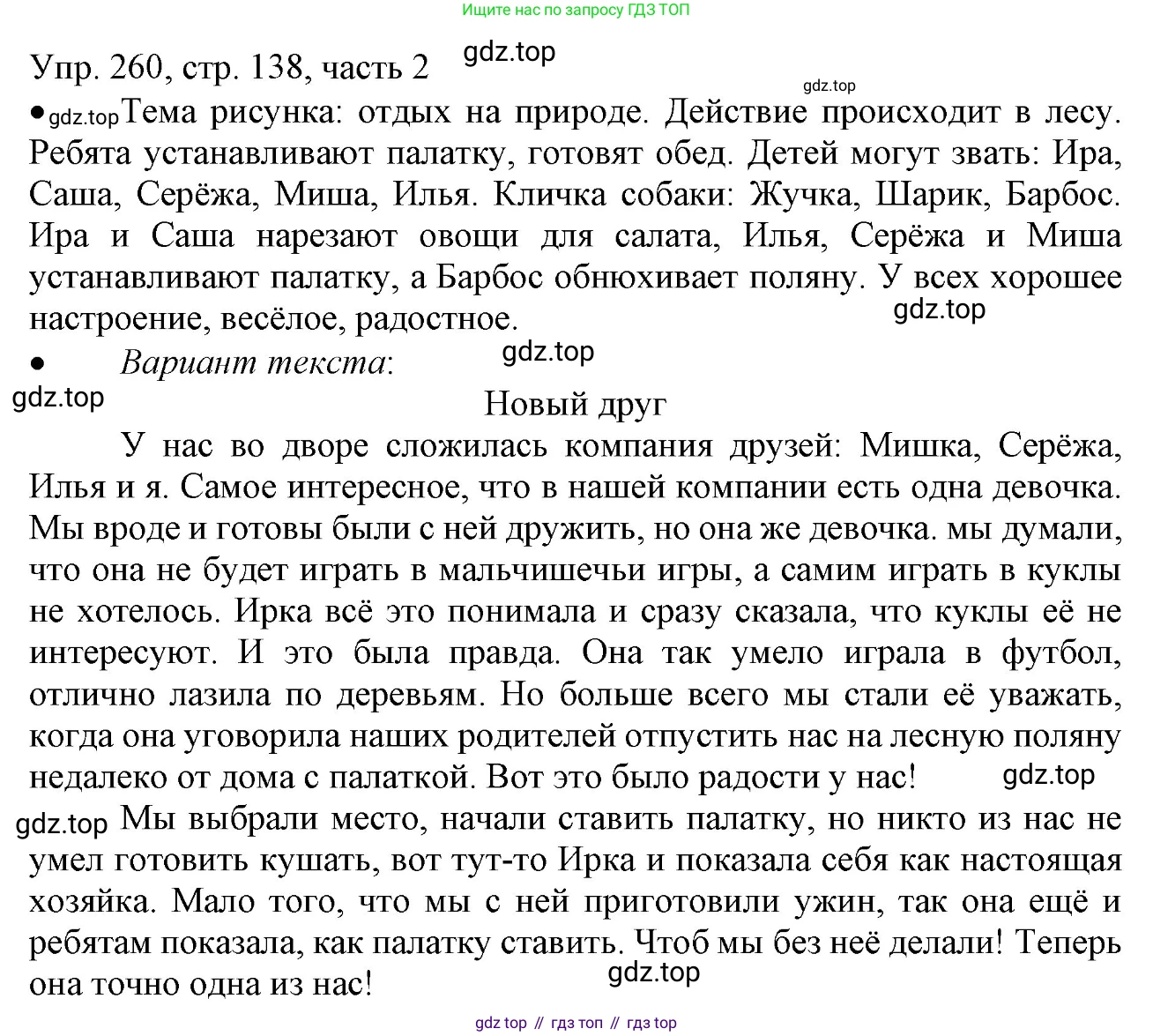 ГДЗ Русский язык, 3 класс Учебник, авторы: Канакина Валентина Павловна, Горецкий Всеслав Гаврилович, издательство Просвещение, Москва, 2023, белого цвета, Часть 2, страница 138, номер 260, Решение