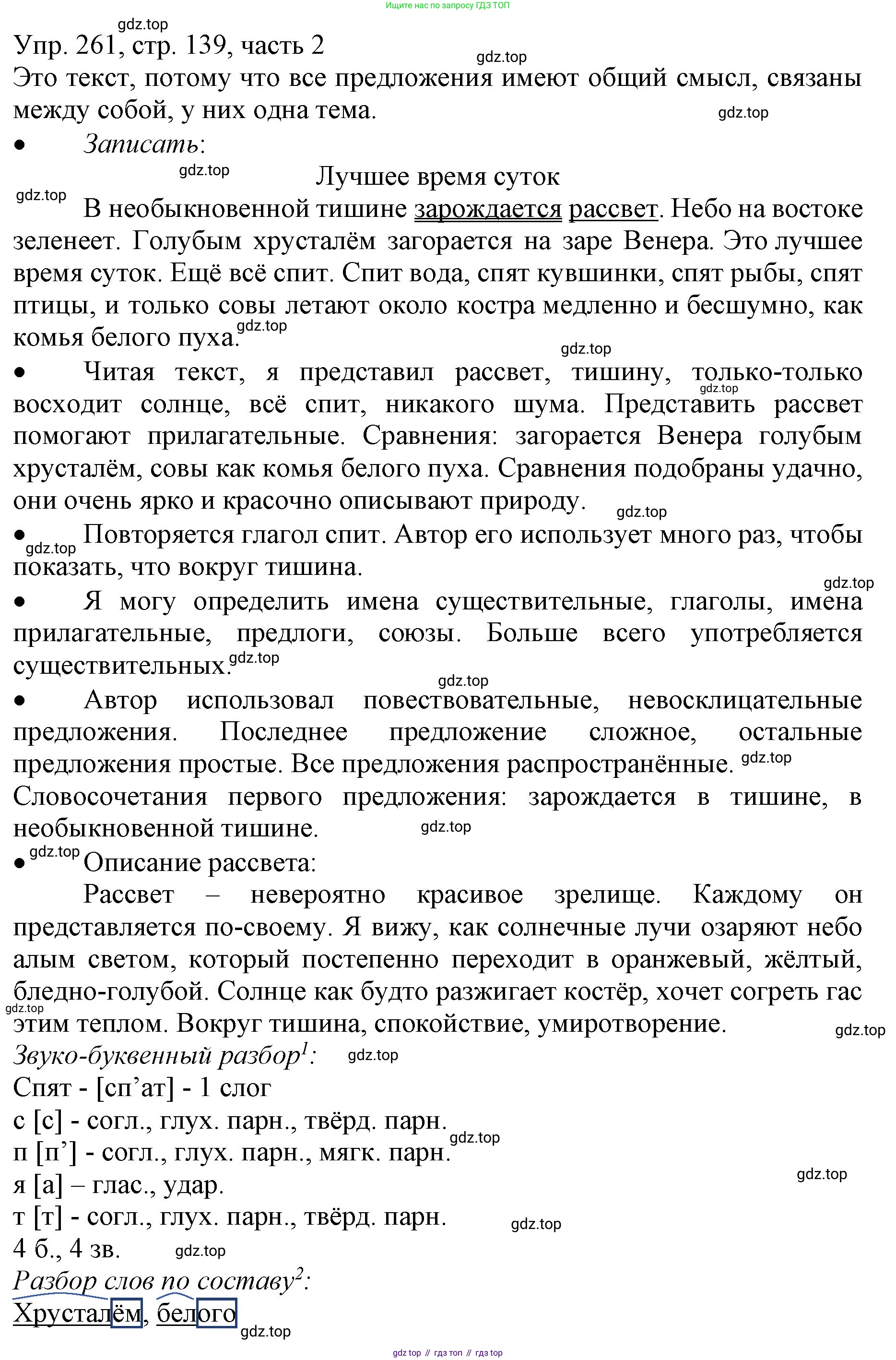 ГДЗ Русский язык, 3 класс Учебник, авторы: Канакина Валентина Павловна, Горецкий Всеслав Гаврилович, издательство Просвещение, Москва, 2023, белого цвета, Часть 2, страница 139, номер 261, Решение