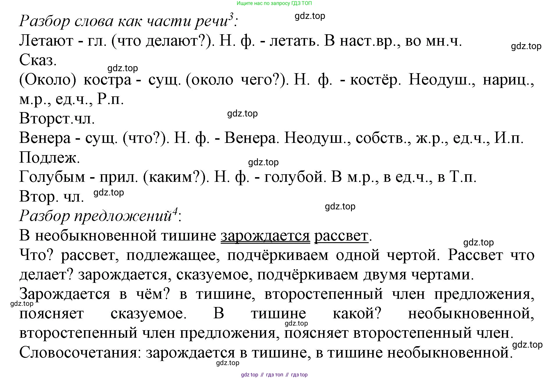 ГДЗ Русский язык, 3 класс Учебник, авторы: Канакина Валентина Павловна, Горецкий Всеслав Гаврилович, издательство Просвещение, Москва, 2023, белого цвета, Часть 2, страница 139, номер 261, Решение (продолжение 2)