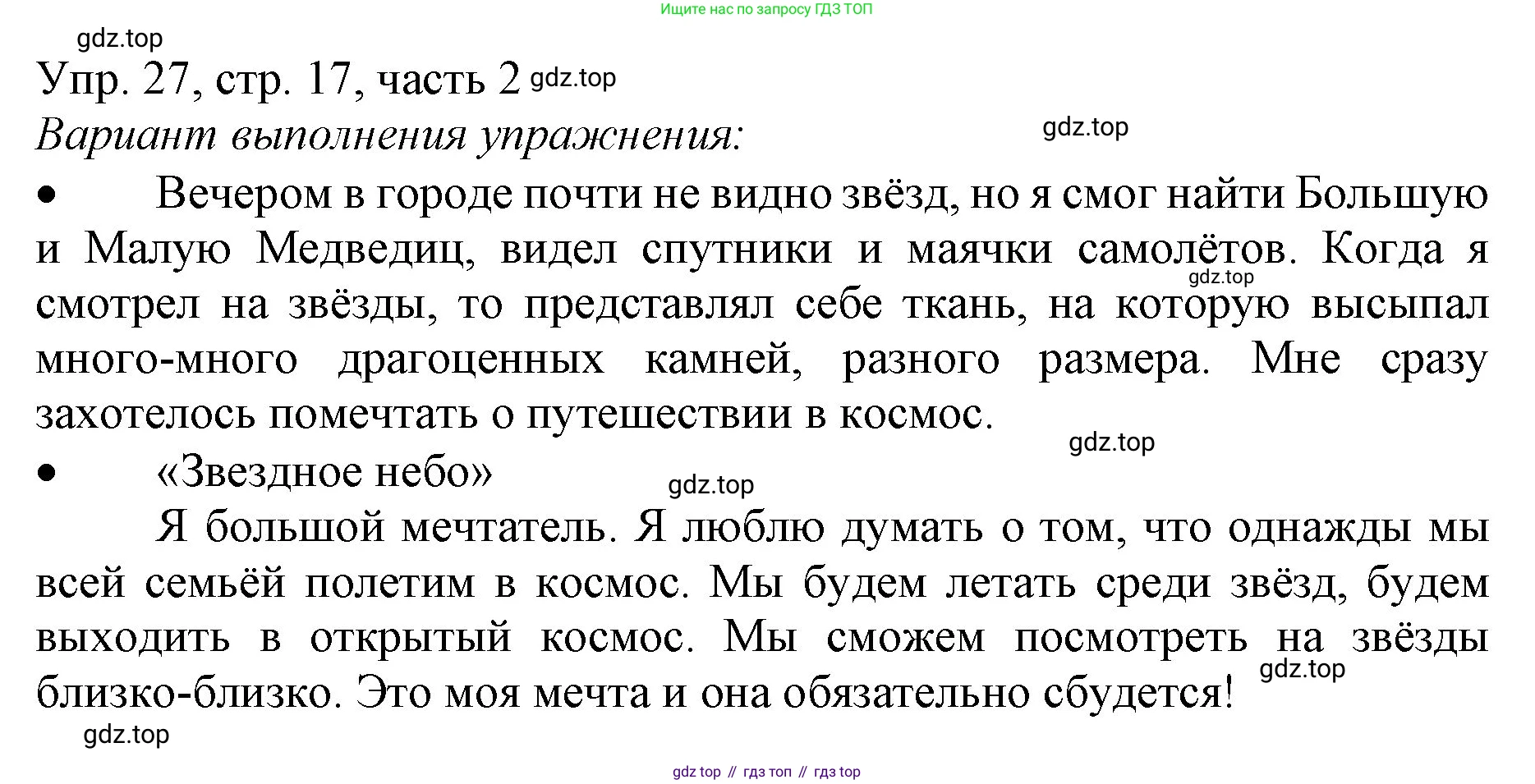 ГДЗ Русский язык, 3 класс Учебник, авторы: Канакина Валентина Павловна, Горецкий Всеслав Гаврилович, издательство Просвещение, Москва, 2023, белого цвета, Часть 2, страница 17, номер 27, Решение