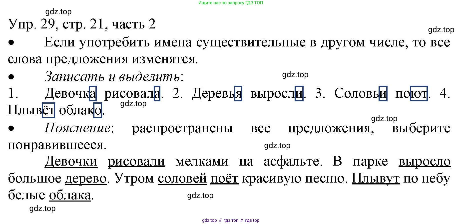 ГДЗ Русский язык, 3 класс Учебник, авторы: Канакина Валентина Павловна, Горецкий Всеслав Гаврилович, издательство Просвещение, Москва, 2023, белого цвета, Часть 2, страница 21, номер 29, Решение