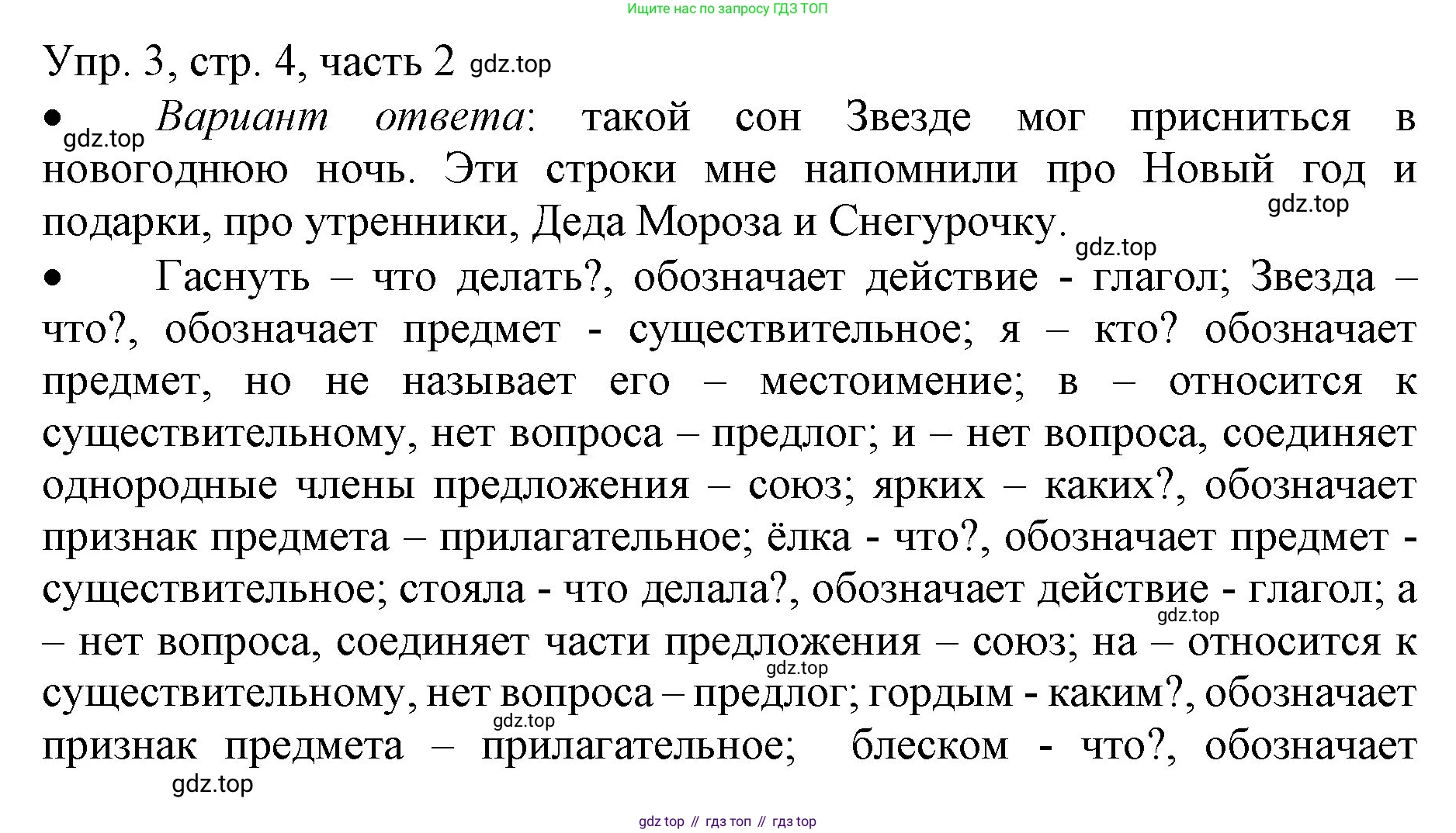 ГДЗ Русский язык, 3 класс Учебник, авторы: Канакина Валентина Павловна, Горецкий Всеслав Гаврилович, издательство Просвещение, Москва, 2023, белого цвета, Часть 2, страница 4, номер 3, Решение