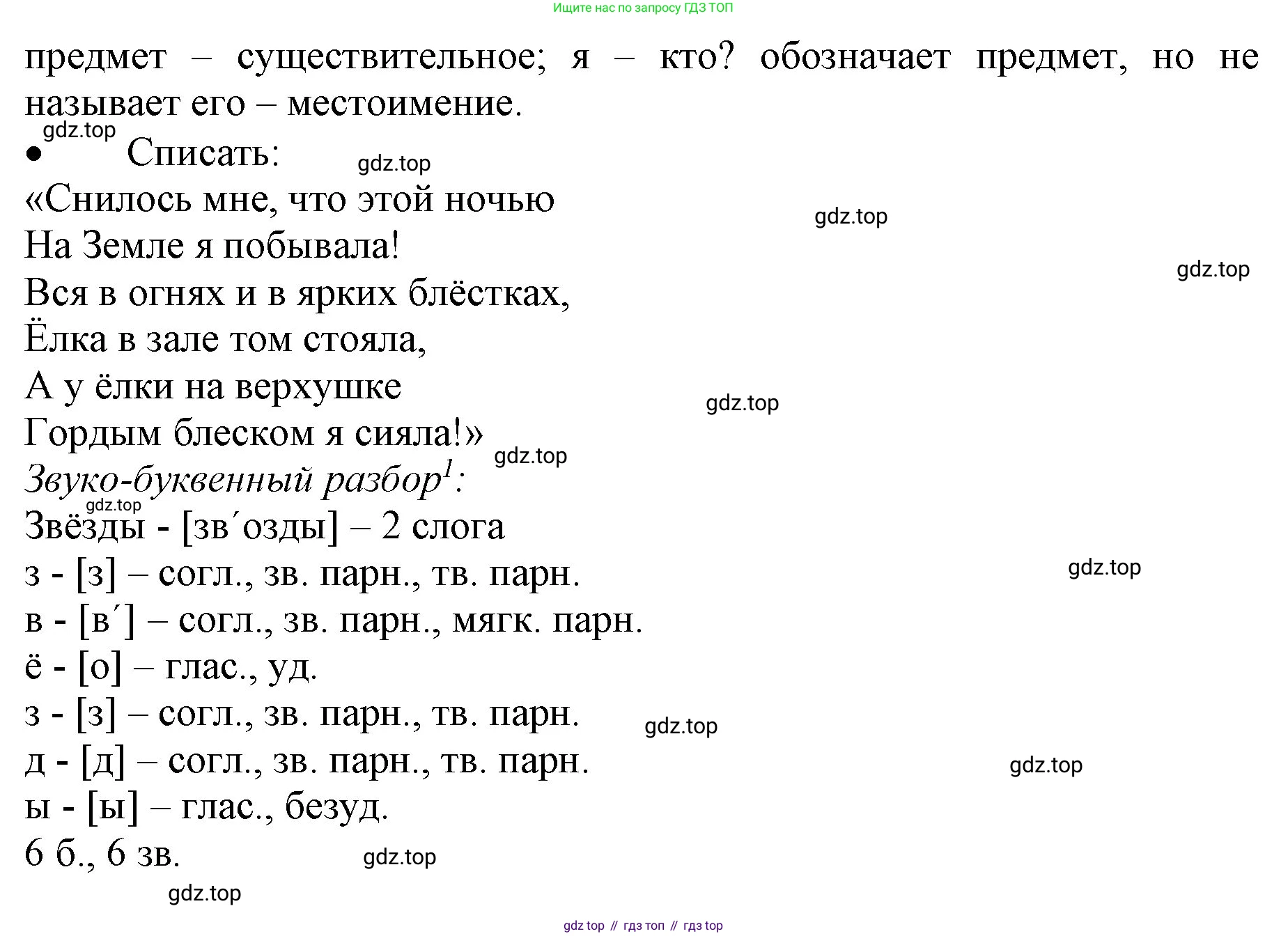 ГДЗ Русский язык, 3 класс Учебник, авторы: Канакина Валентина Павловна, Горецкий Всеслав Гаврилович, издательство Просвещение, Москва, 2023, белого цвета, Часть 2, страница 4, номер 3, Решение (продолжение 2)