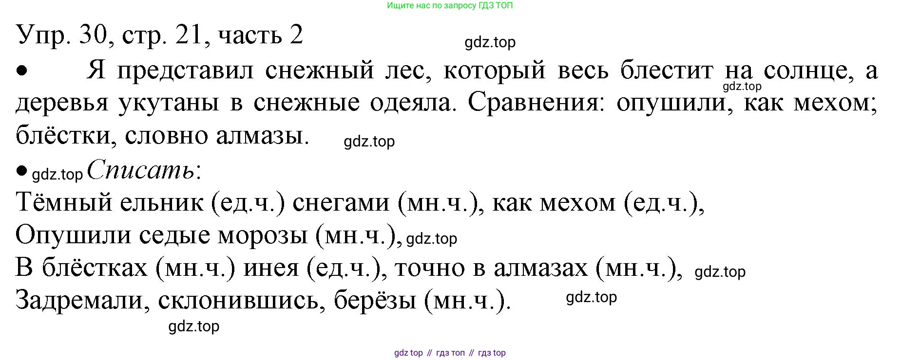 ГДЗ Русский язык, 3 класс Учебник, авторы: Канакина Валентина Павловна, Горецкий Всеслав Гаврилович, издательство Просвещение, Москва, 2023, белого цвета, Часть 2, страница 21, номер 30, Решение
