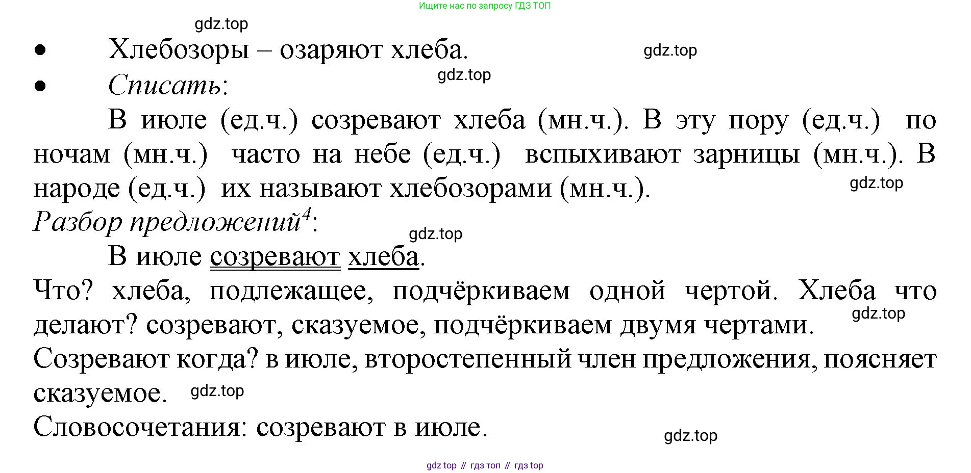 ГДЗ Русский язык, 3 класс Учебник, авторы: Канакина Валентина Павловна, Горецкий Всеслав Гаврилович, издательство Просвещение, Москва, 2023, белого цвета, Часть 2, страница 23, номер 35, Решение (продолжение 2)