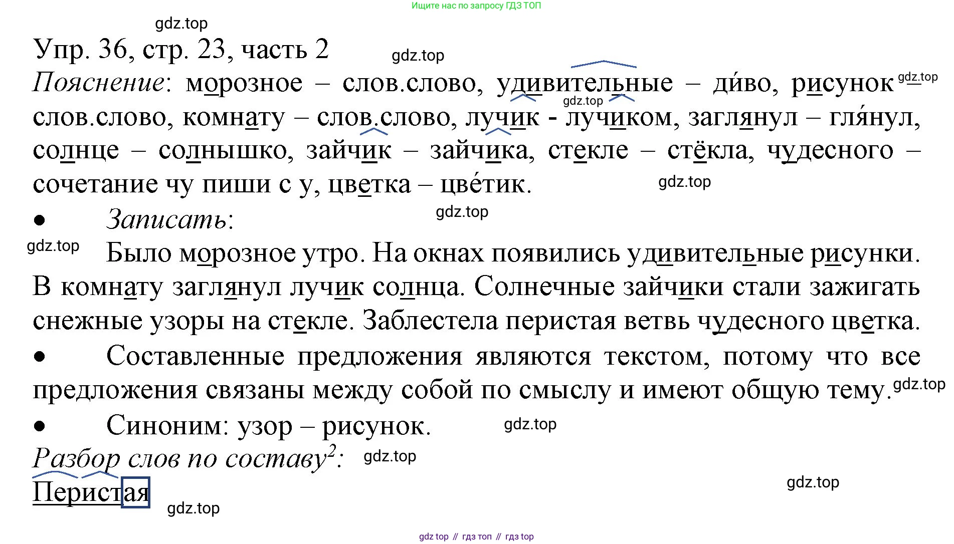 ГДЗ Русский язык, 3 класс Учебник, авторы: Канакина Валентина Павловна, Горецкий Всеслав Гаврилович, издательство Просвещение, Москва, 2023, белого цвета, Часть 2, страница 23, номер 36, Решение