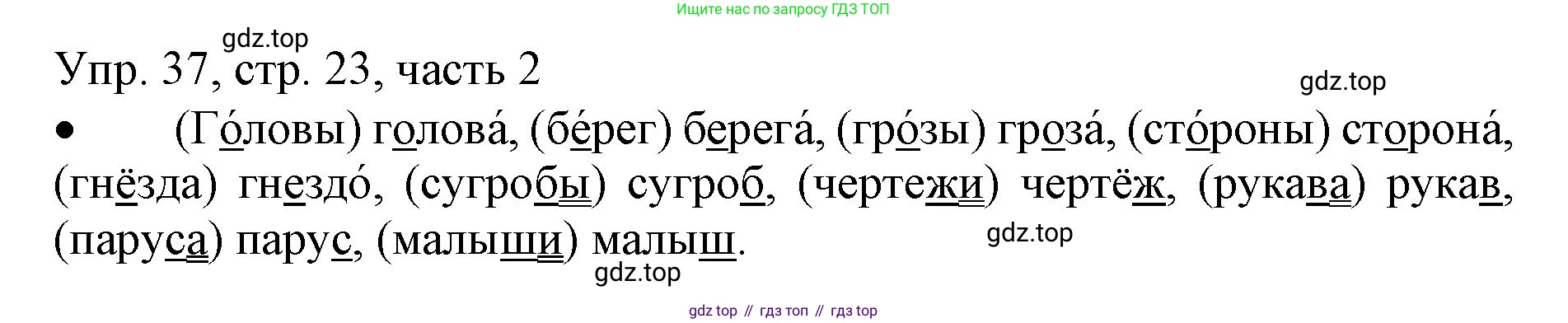 ГДЗ Русский язык, 3 класс Учебник, авторы: Канакина Валентина Павловна, Горецкий Всеслав Гаврилович, издательство Просвещение, Москва, 2023, белого цвета, Часть 2, страница 23, номер 37, Решение