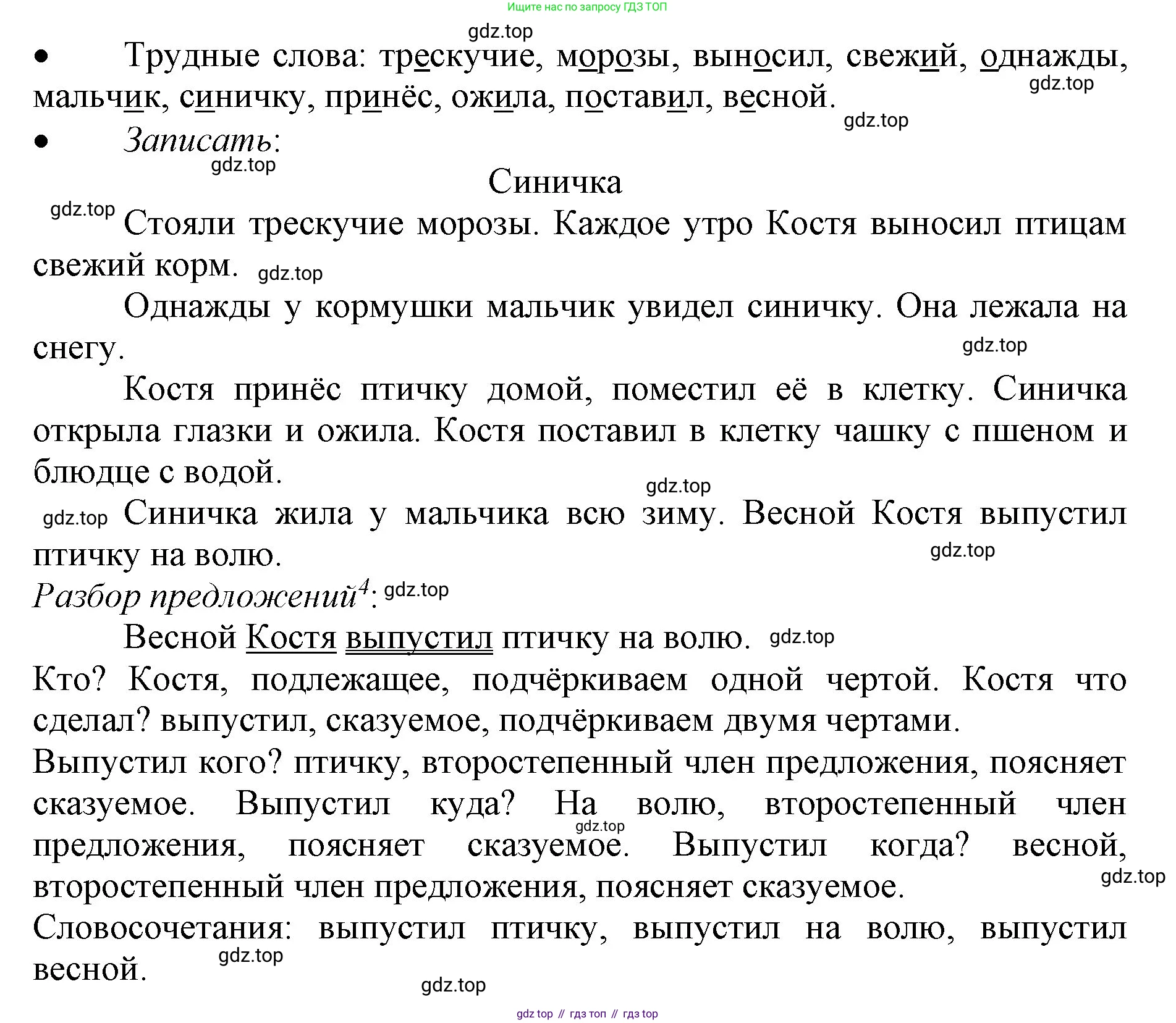 ГДЗ Русский язык, 3 класс Учебник, авторы: Канакина Валентина Павловна, Горецкий Всеслав Гаврилович, издательство Просвещение, Москва, 2023, белого цвета, Часть 2, страница 24, номер 38, Решение (продолжение 2)