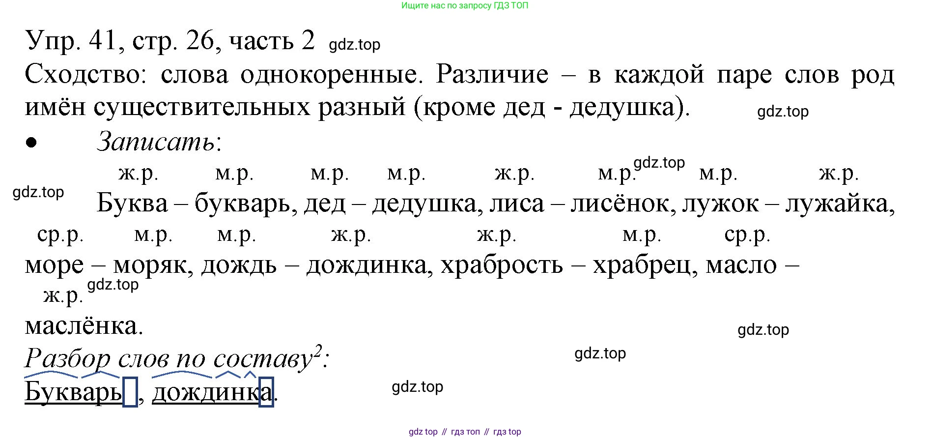 ГДЗ Русский язык, 3 класс Учебник, авторы: Канакина Валентина Павловна, Горецкий Всеслав Гаврилович, издательство Просвещение, Москва, 2023, белого цвета, Часть 2, страница 26, номер 41, Решение