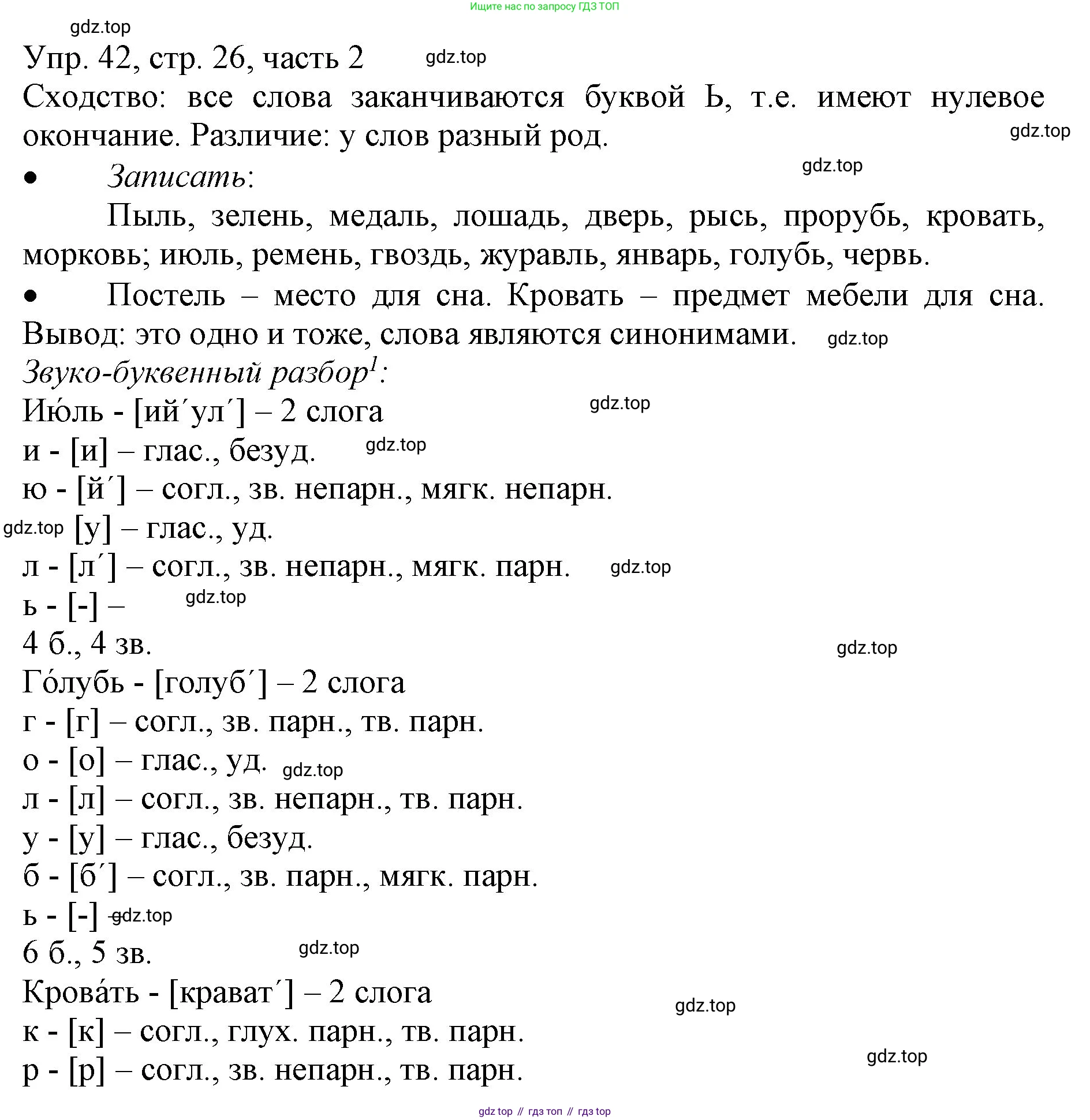 ГДЗ Русский язык, 3 класс Учебник, авторы: Канакина Валентина Павловна, Горецкий Всеслав Гаврилович, издательство Просвещение, Москва, 2023, белого цвета, Часть 2, страница 26, номер 42, Решение