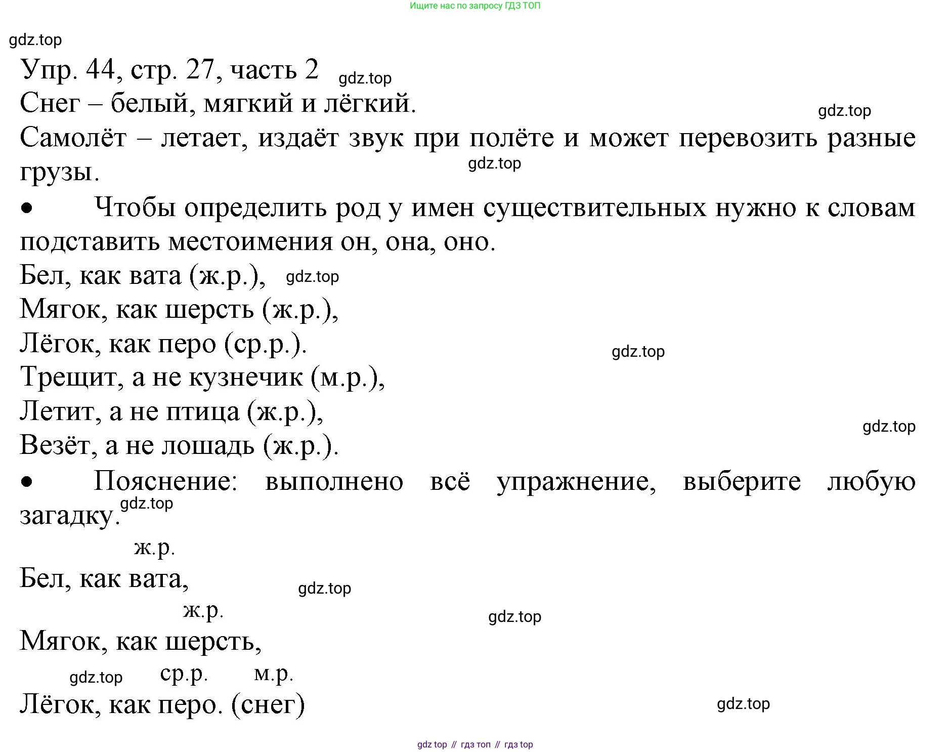 ГДЗ Русский язык, 3 класс Учебник, авторы: Канакина Валентина Павловна, Горецкий Всеслав Гаврилович, издательство Просвещение, Москва, 2023, белого цвета, Часть 2, страница 27, номер 44, Решение