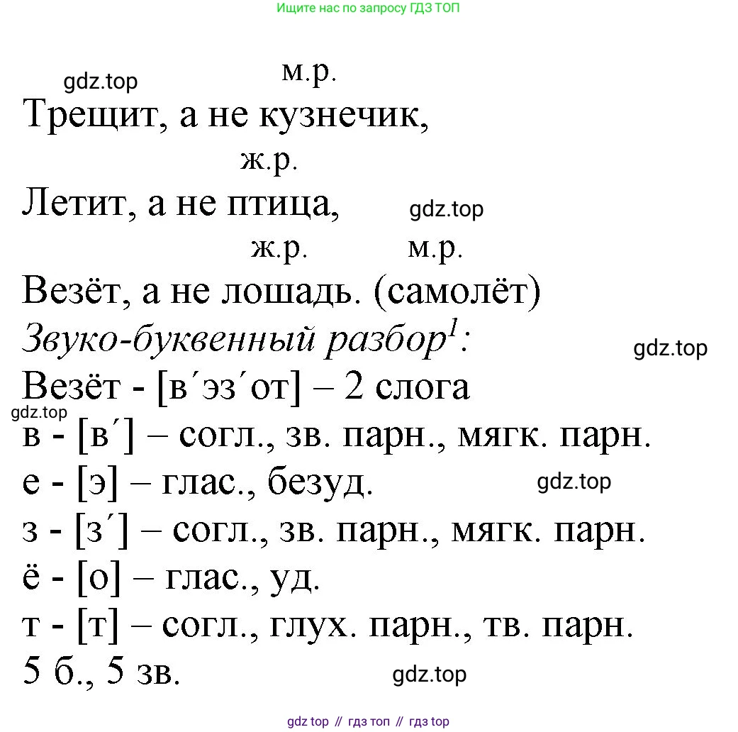 ГДЗ Русский язык, 3 класс Учебник, авторы: Канакина Валентина Павловна, Горецкий Всеслав Гаврилович, издательство Просвещение, Москва, 2023, белого цвета, Часть 2, страница 27, номер 44, Решение (продолжение 2)