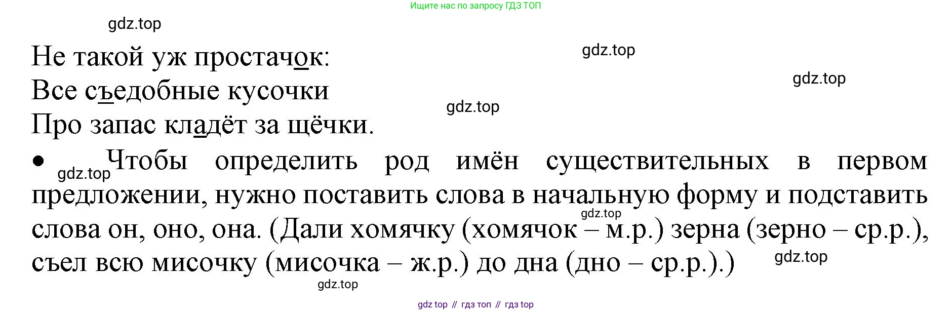 ГДЗ Русский язык, 3 класс Учебник, авторы: Канакина Валентина Павловна, Горецкий Всеслав Гаврилович, издательство Просвещение, Москва, 2023, белого цвета, Часть 2, страница 28, номер 46, Решение (продолжение 2)