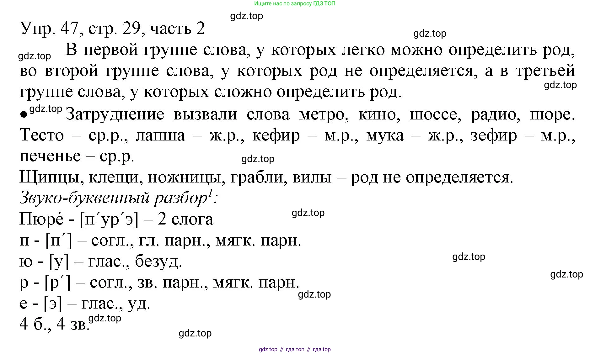 ГДЗ Русский язык, 3 класс Учебник, авторы: Канакина Валентина Павловна, Горецкий Всеслав Гаврилович, издательство Просвещение, Москва, 2023, белого цвета, Часть 2, страница 29, номер 47, Решение