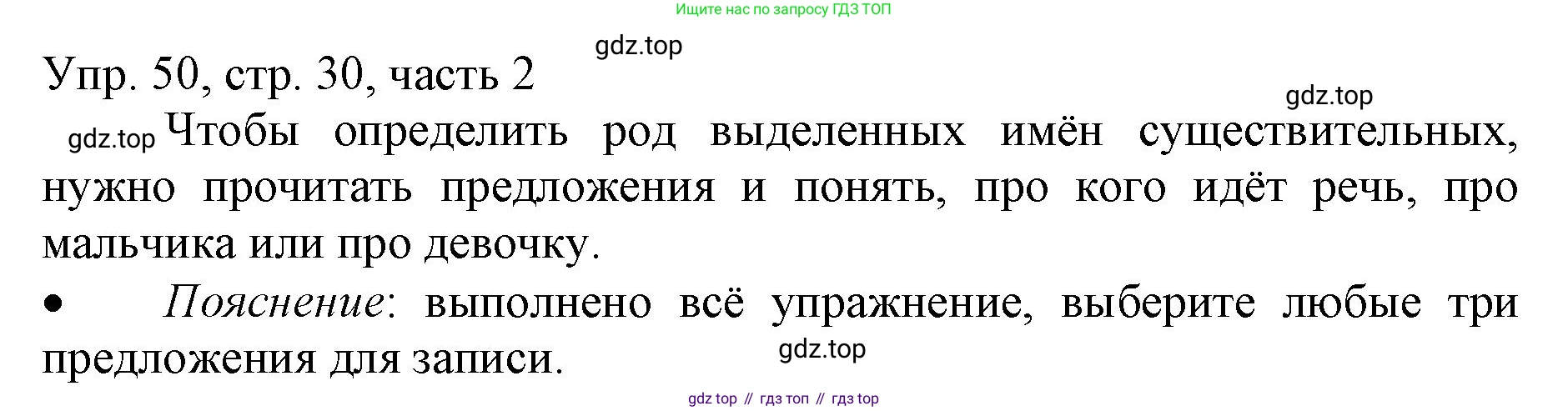 ГДЗ Русский язык, 3 класс Учебник, авторы: Канакина Валентина Павловна, Горецкий Всеслав Гаврилович, издательство Просвещение, Москва, 2023, белого цвета, Часть 2, страница 30, номер 50, Решение