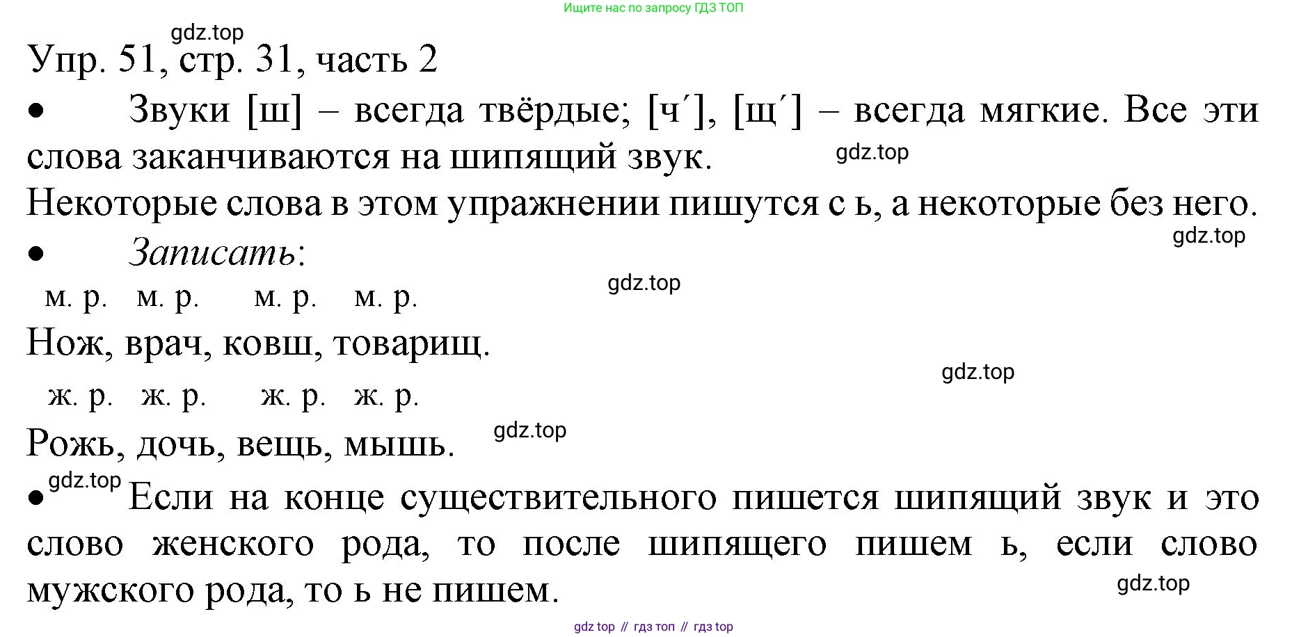 ГДЗ Русский язык, 3 класс Учебник, авторы: Канакина Валентина Павловна, Горецкий Всеслав Гаврилович, издательство Просвещение, Москва, 2023, белого цвета, Часть 2, страница 31, номер 51, Решение