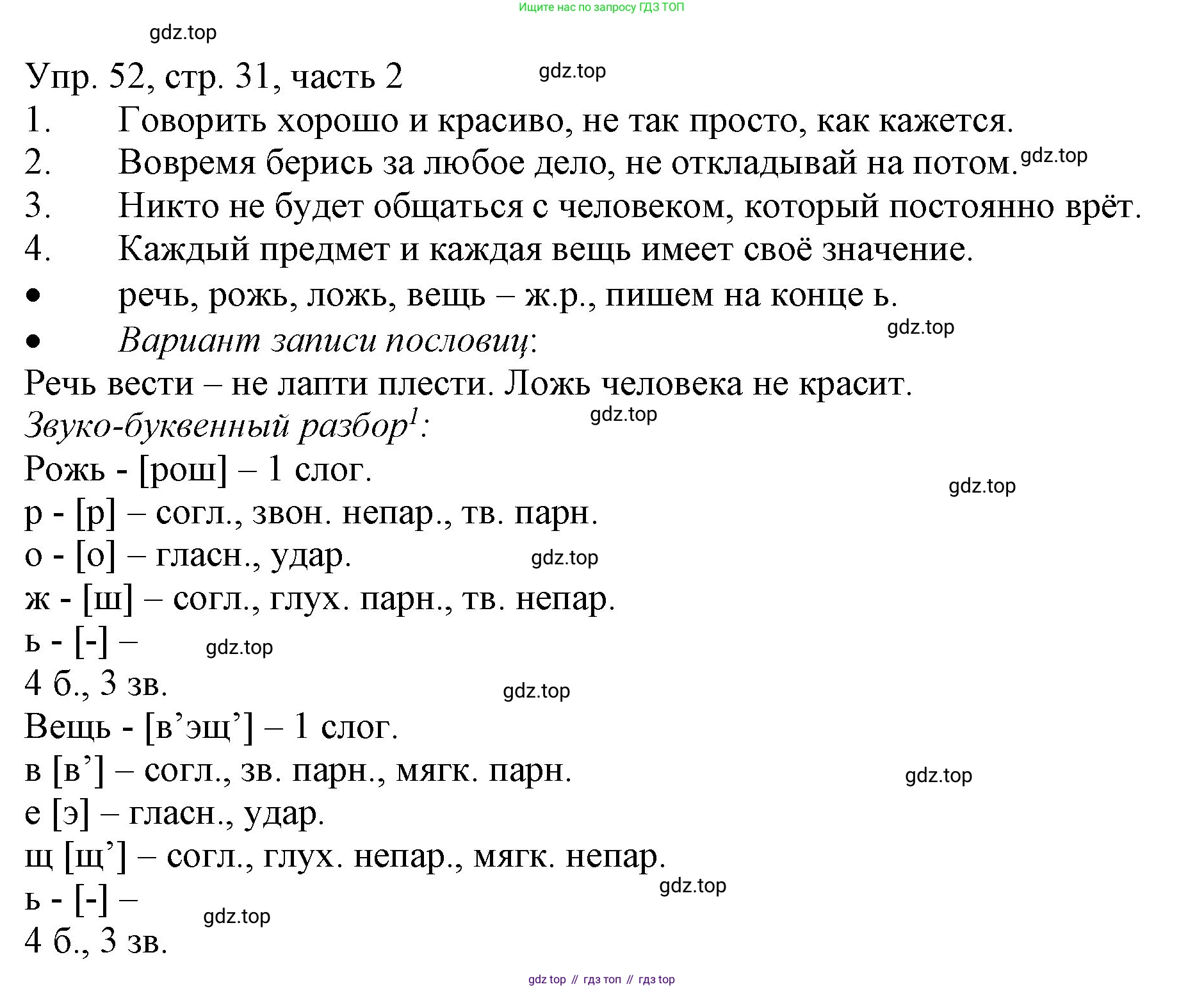 ГДЗ Русский язык, 3 класс Учебник, авторы: Канакина Валентина Павловна, Горецкий Всеслав Гаврилович, издательство Просвещение, Москва, 2023, белого цвета, Часть 2, страница 31, номер 52, Решение