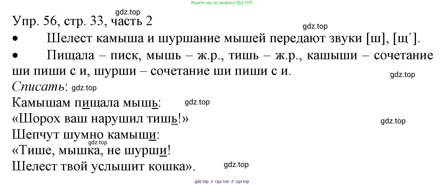 ГДЗ Русский язык, 3 класс Учебник, авторы: Канакина Валентина Павловна, Горецкий Всеслав Гаврилович, издательство Просвещение, Москва, 2023, белого цвета, Часть 2, страница 33, номер 56, Решение