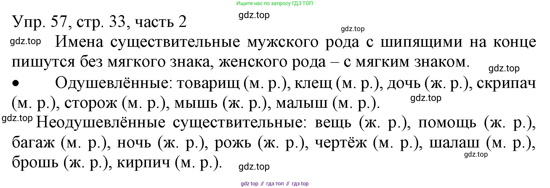 ГДЗ Русский язык, 3 класс Учебник, авторы: Канакина Валентина Павловна, Горецкий Всеслав Гаврилович, издательство Просвещение, Москва, 2023, белого цвета, Часть 2, страница 33, номер 57, Решение