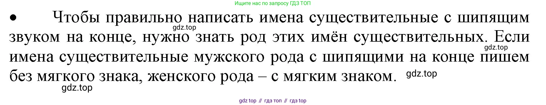 ГДЗ Русский язык, 3 класс Учебник, авторы: Канакина Валентина Павловна, Горецкий Всеслав Гаврилович, издательство Просвещение, Москва, 2023, белого цвета, Часть 2, страница 33, номер 57, Решение (продолжение 2)