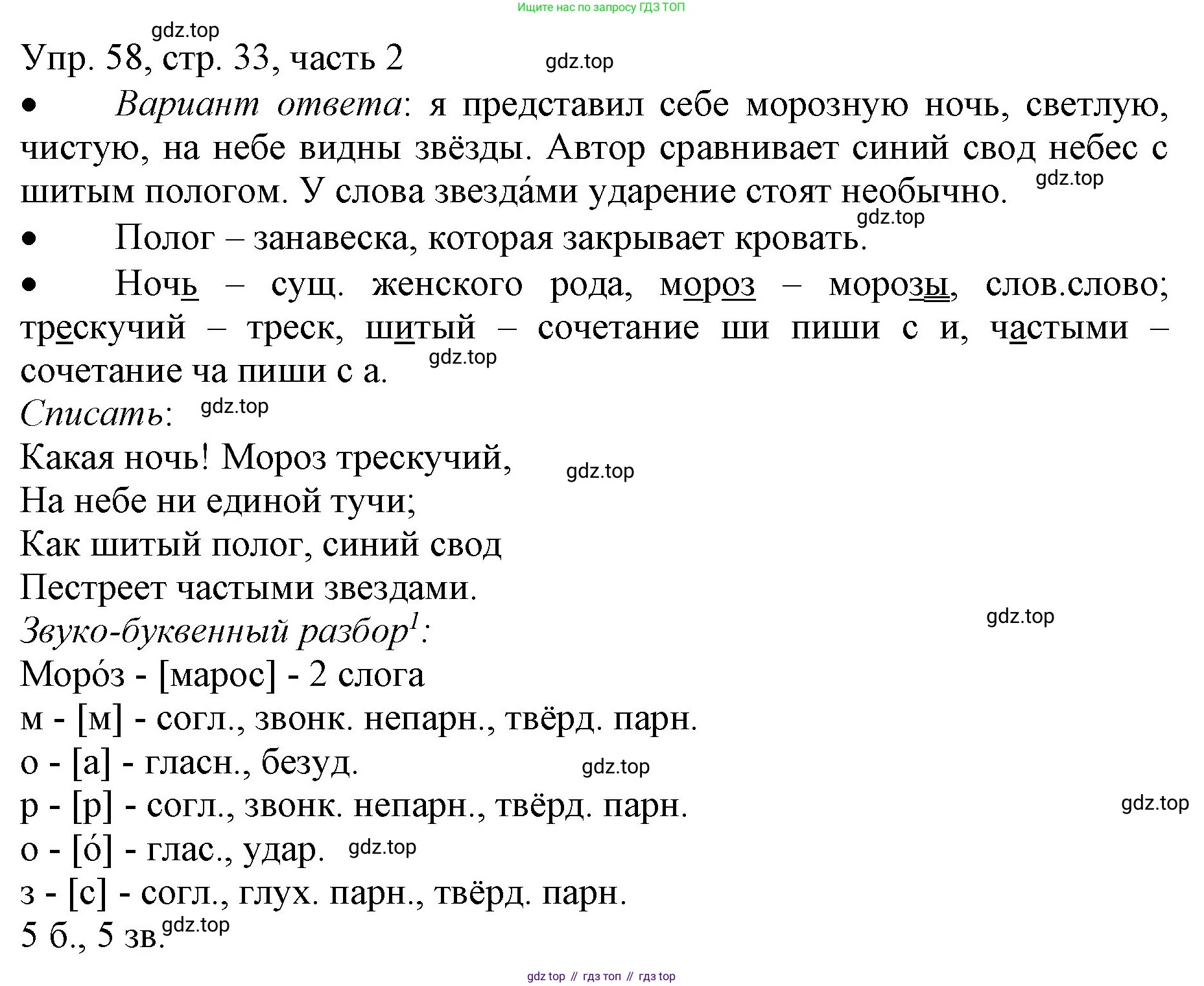 ГДЗ Русский язык, 3 класс Учебник, авторы: Канакина Валентина Павловна, Горецкий Всеслав Гаврилович, издательство Просвещение, Москва, 2023, белого цвета, Часть 2, страница 33, номер 58, Решение