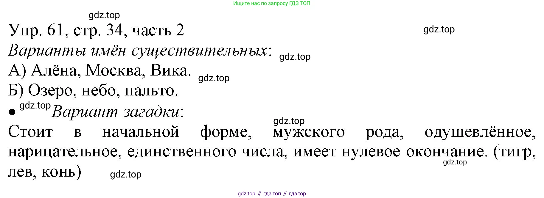 ГДЗ Русский язык, 3 класс Учебник, авторы: Канакина Валентина Павловна, Горецкий Всеслав Гаврилович, издательство Просвещение, Москва, 2023, белого цвета, Часть 2, страница 34, номер 61, Решение