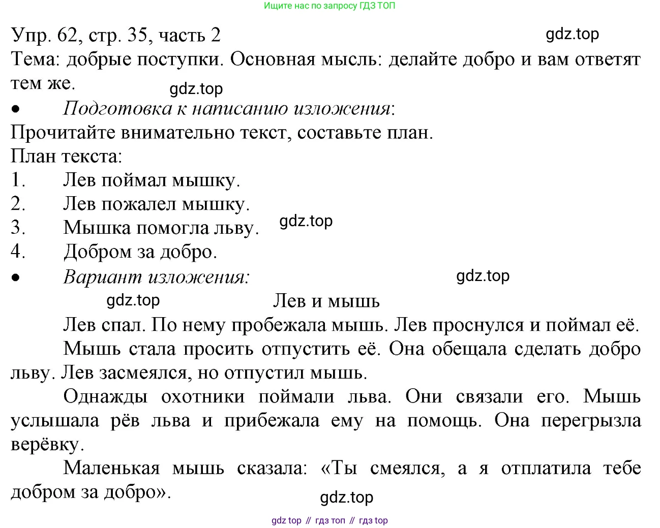 ГДЗ Русский язык, 3 класс Учебник, авторы: Канакина Валентина Павловна, Горецкий Всеслав Гаврилович, издательство Просвещение, Москва, 2023, белого цвета, Часть 2, страница 35, номер 62, Решение