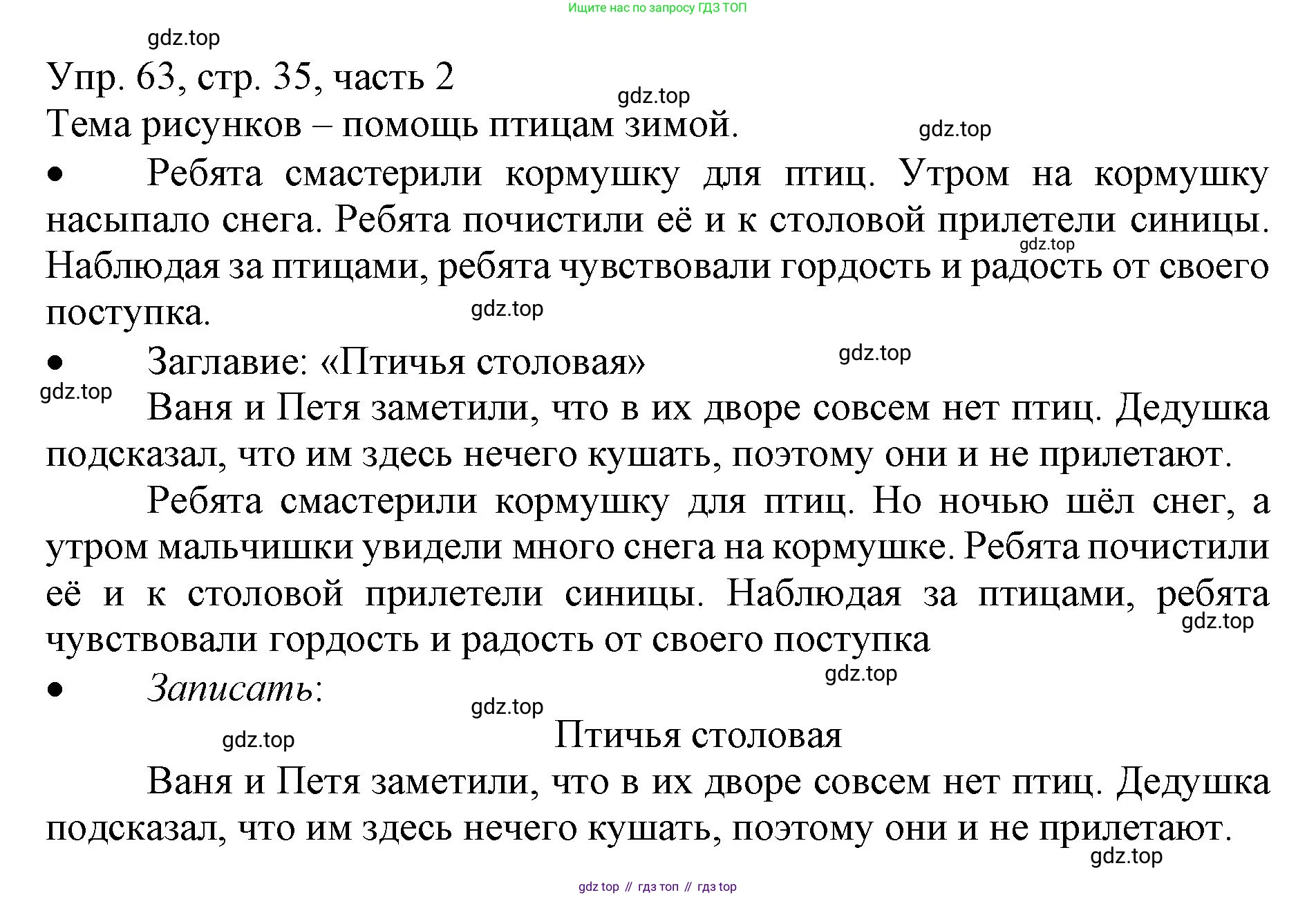 ГДЗ Русский язык, 3 класс Учебник, авторы: Канакина Валентина Павловна, Горецкий Всеслав Гаврилович, издательство Просвещение, Москва, 2023, белого цвета, Часть 2, страница 35, номер 63, Решение