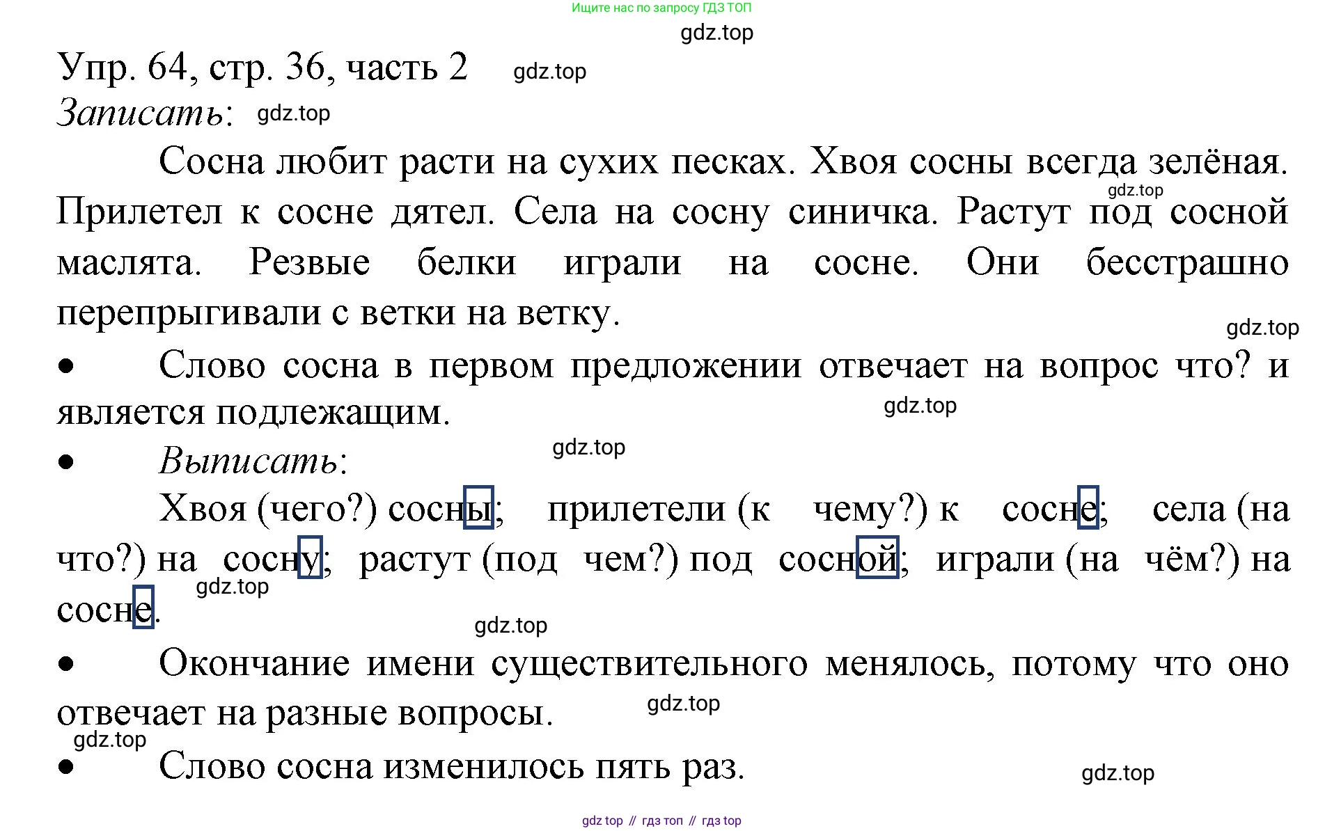 ГДЗ Русский язык, 3 класс Учебник, авторы: Канакина Валентина Павловна, Горецкий Всеслав Гаврилович, издательство Просвещение, Москва, 2023, белого цвета, Часть 2, страница 36, номер 64, Решение