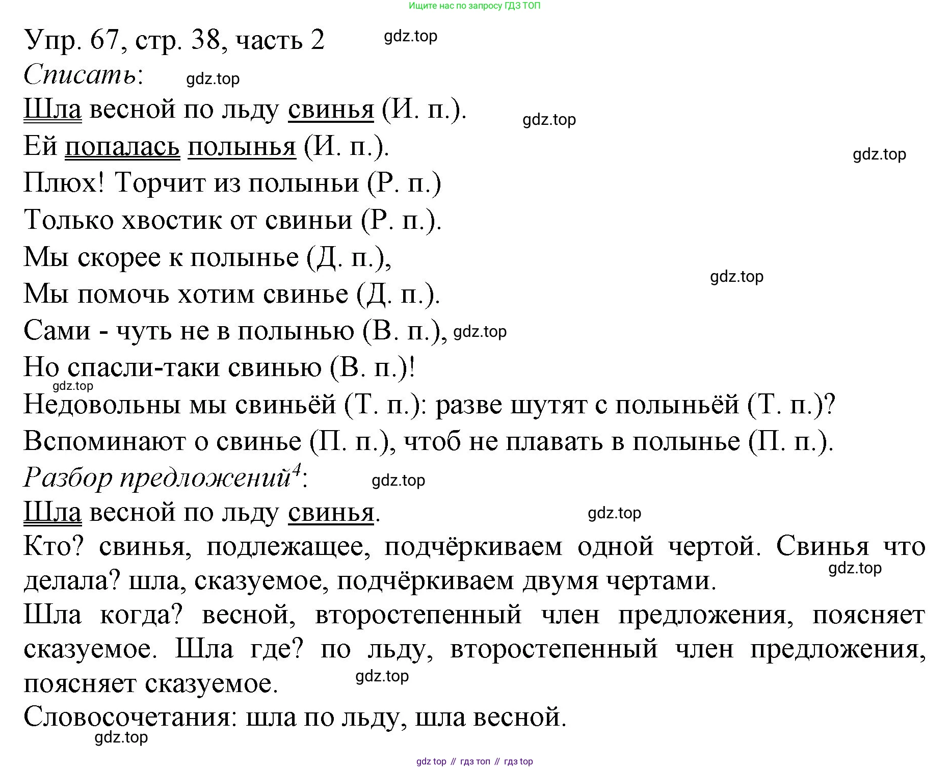 ГДЗ Русский язык, 3 класс Учебник, авторы: Канакина Валентина Павловна, Горецкий Всеслав Гаврилович, издательство Просвещение, Москва, 2023, белого цвета, Часть 2, страница 38, номер 67, Решение