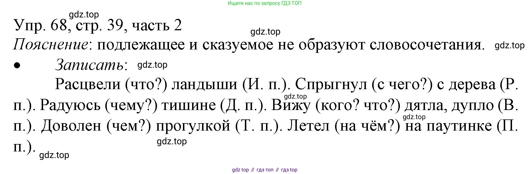 ГДЗ Русский язык, 3 класс Учебник, авторы: Канакина Валентина Павловна, Горецкий Всеслав Гаврилович, издательство Просвещение, Москва, 2023, белого цвета, Часть 2, страница 39, номер 68, Решение