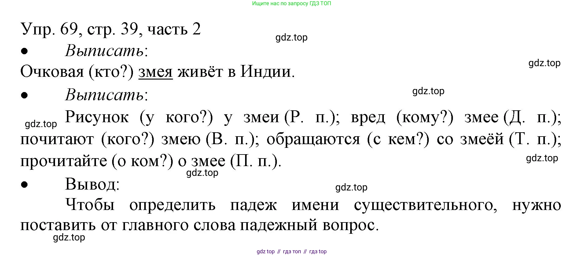 ГДЗ Русский язык, 3 класс Учебник, авторы: Канакина Валентина Павловна, Горецкий Всеслав Гаврилович, издательство Просвещение, Москва, 2023, белого цвета, Часть 2, страница 39, номер 69, Решение