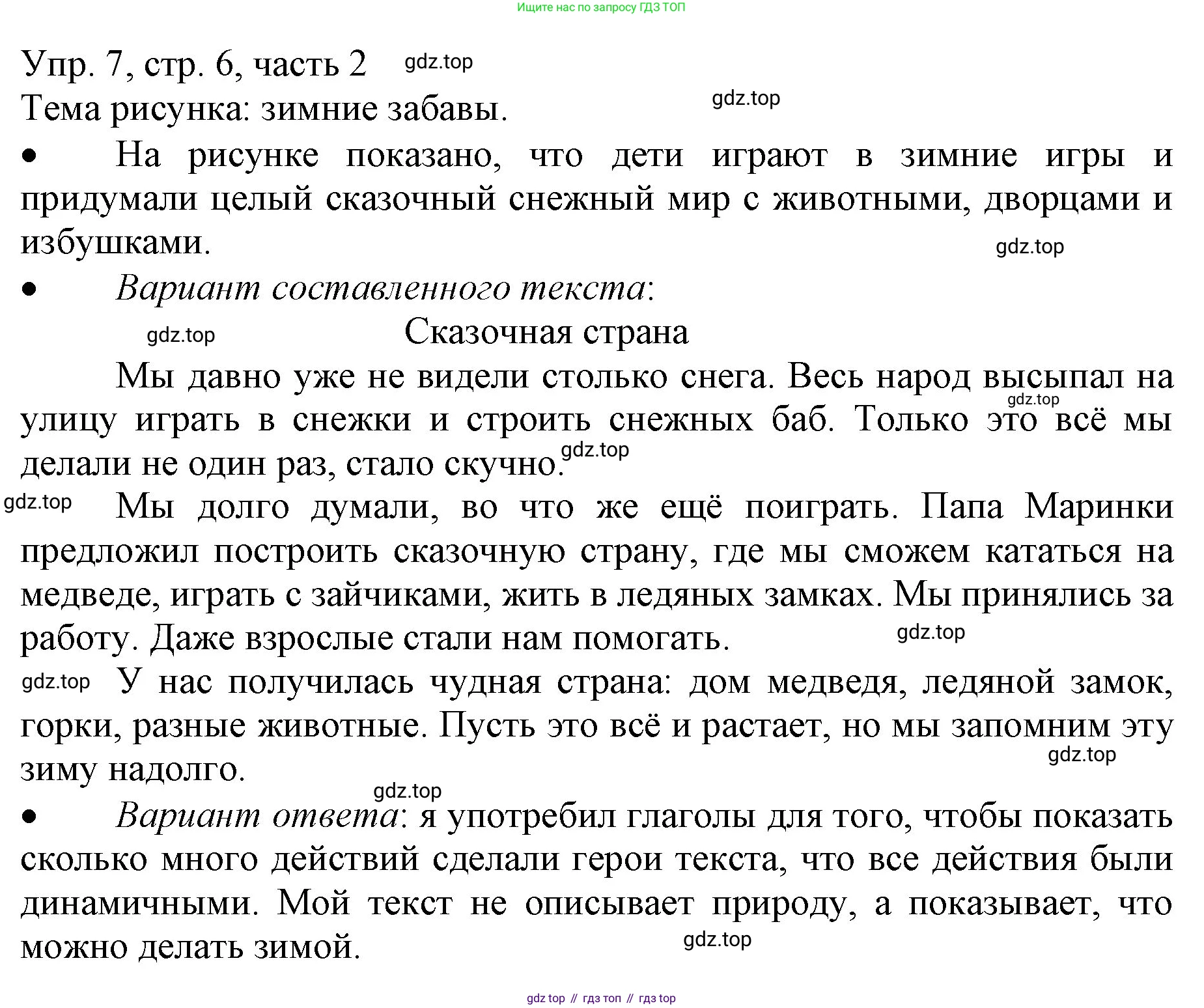 ГДЗ Русский язык, 3 класс Учебник, авторы: Канакина Валентина Павловна, Горецкий Всеслав Гаврилович, издательство Просвещение, Москва, 2023, белого цвета, Часть 2, страница 6, номер 7, Решение
